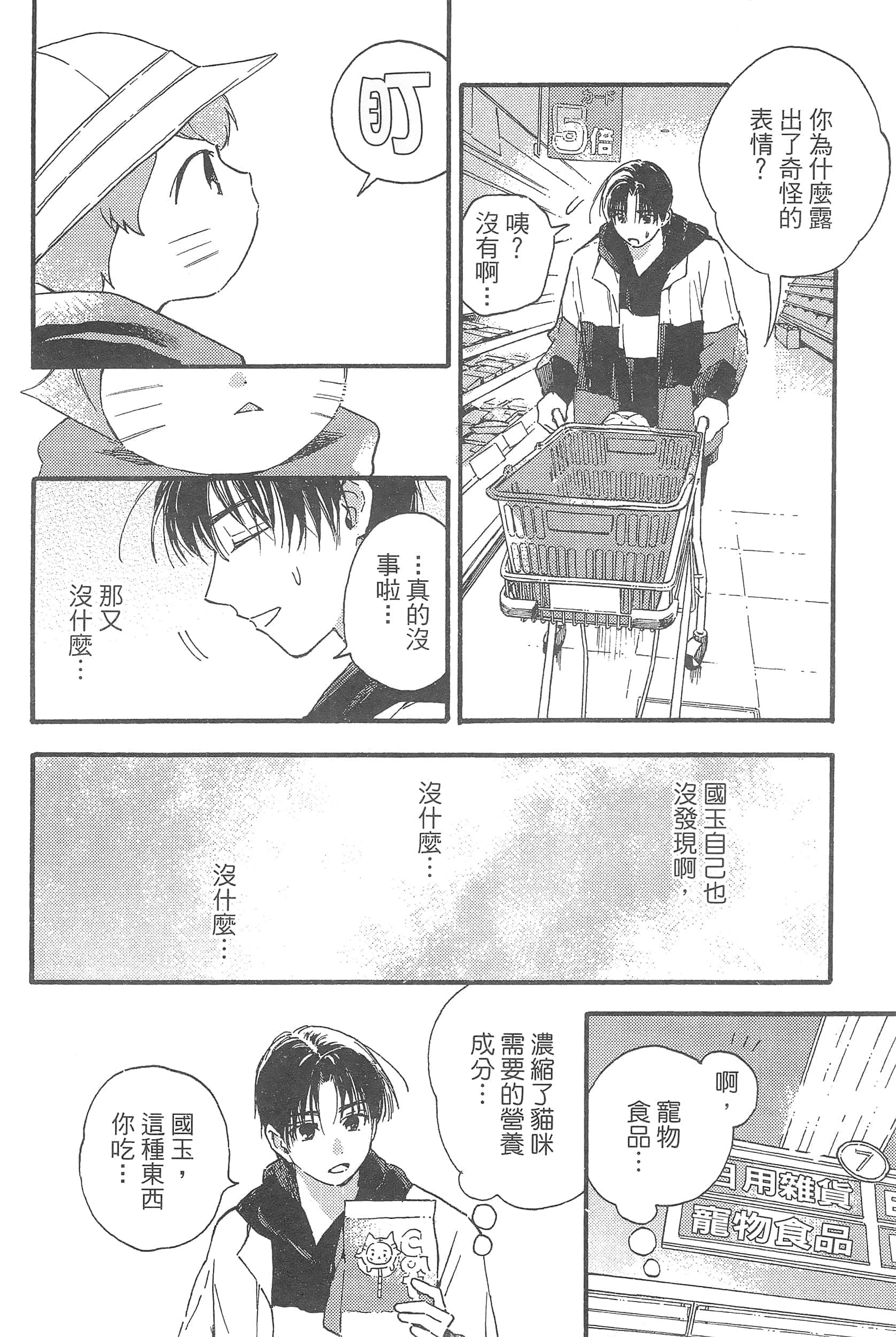 渴望爱的猫【1-37话 18-37是生肉】【愛しの国玉／渴望愛的貓／挚爱的国玉】【已完结】-1
