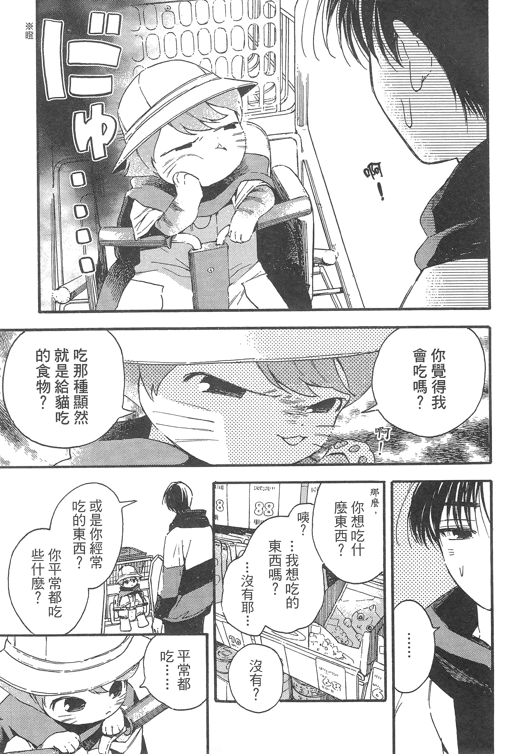 渴望爱的猫【1-37话 18-37是生肉】【愛しの国玉／渴望愛的貓／挚爱的国玉】【已完结】-1