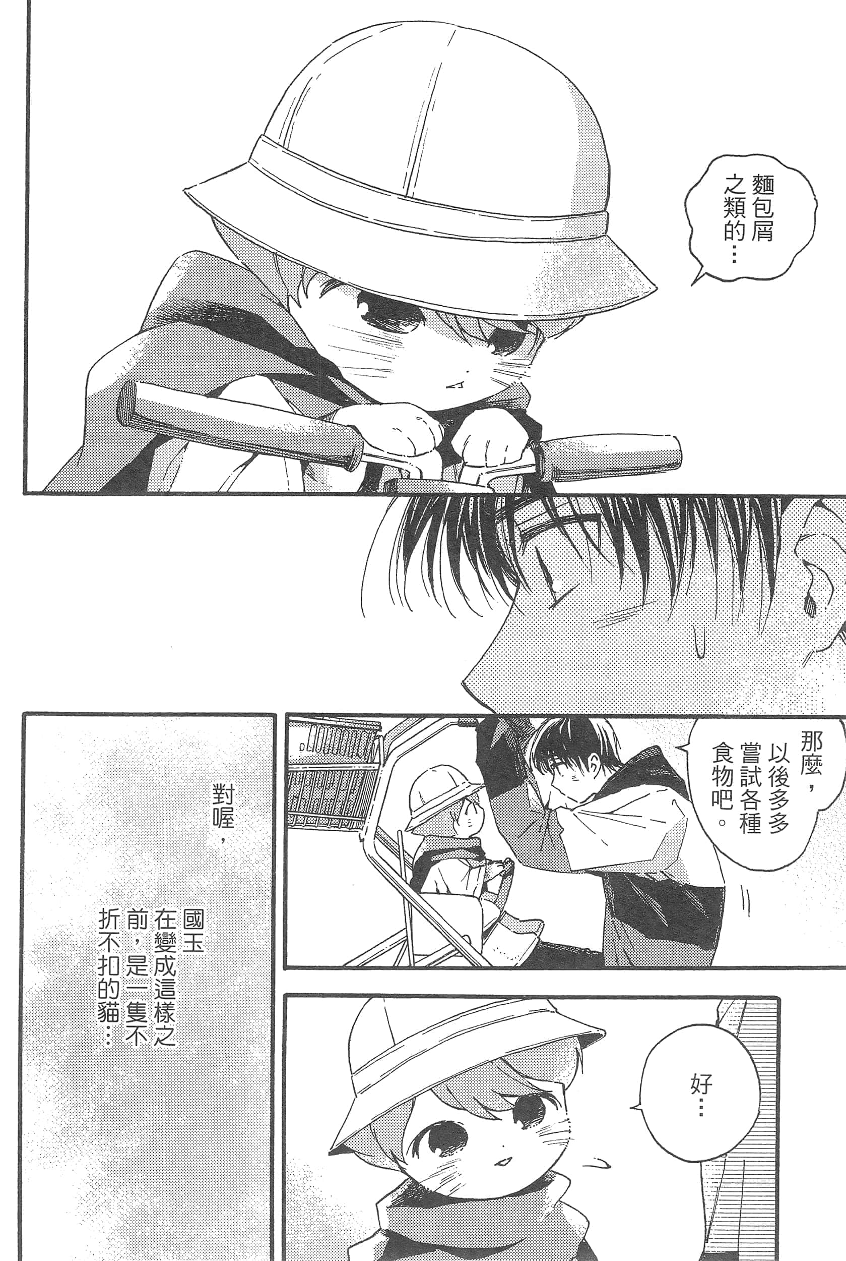 渴望爱的猫【1-37话 18-37是生肉】【愛しの国玉／渴望愛的貓／挚爱的国玉】【已完结】-1