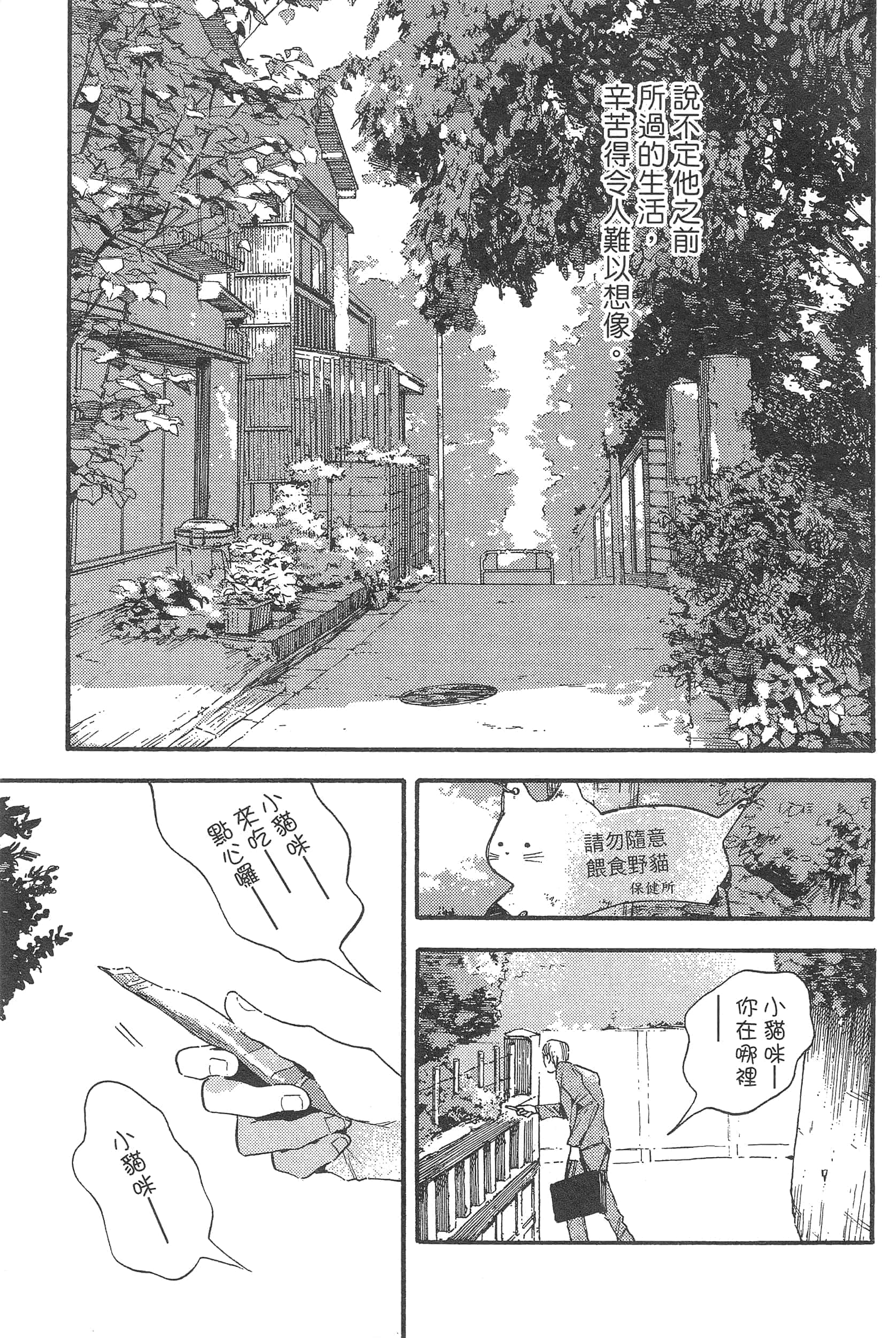 渴望爱的猫【1-37话 18-37是生肉】【愛しの国玉／渴望愛的貓／挚爱的国玉】【已完结】-1