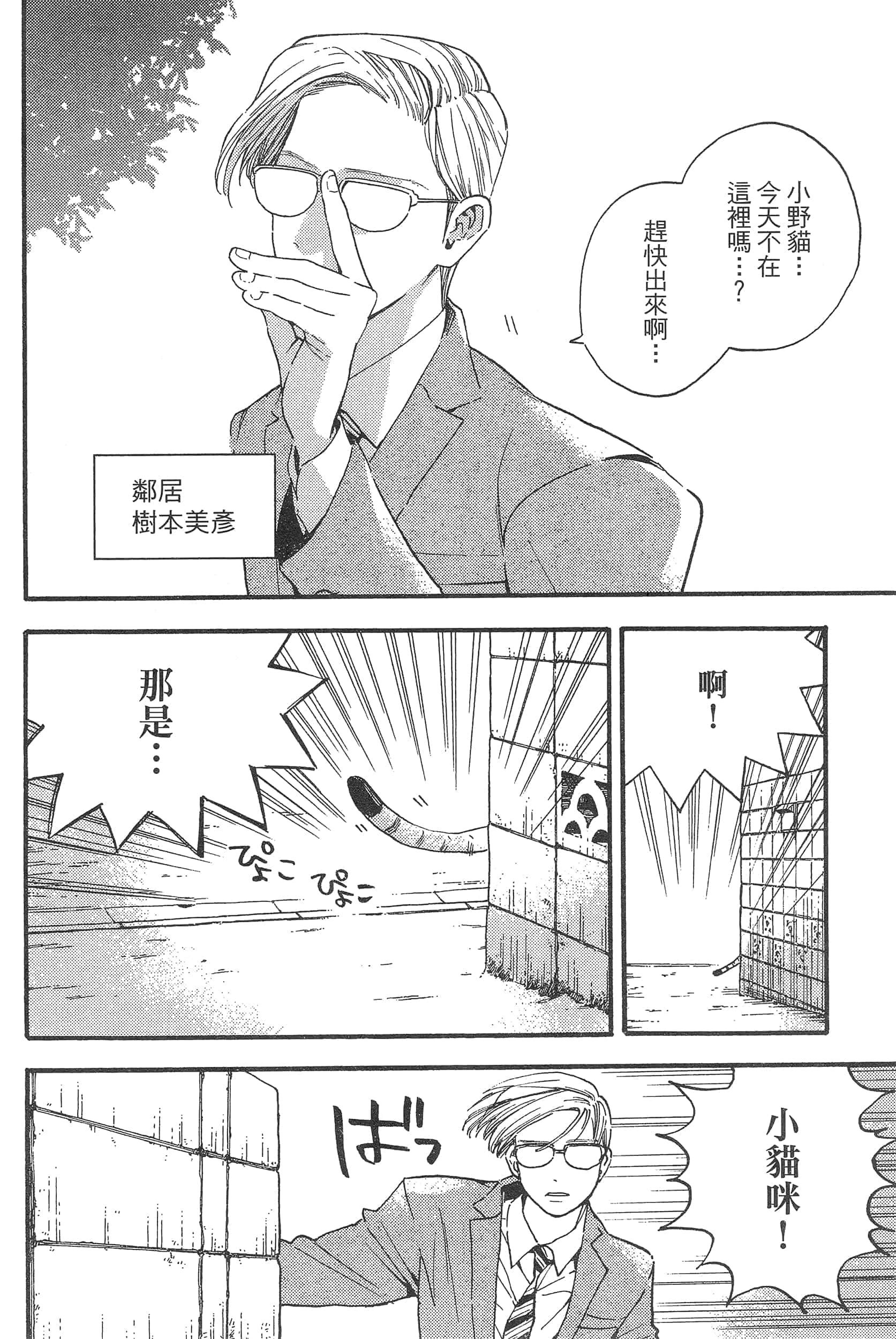 渴望爱的猫【1-37话 18-37是生肉】【愛しの国玉／渴望愛的貓／挚爱的国玉】【已完结】-1