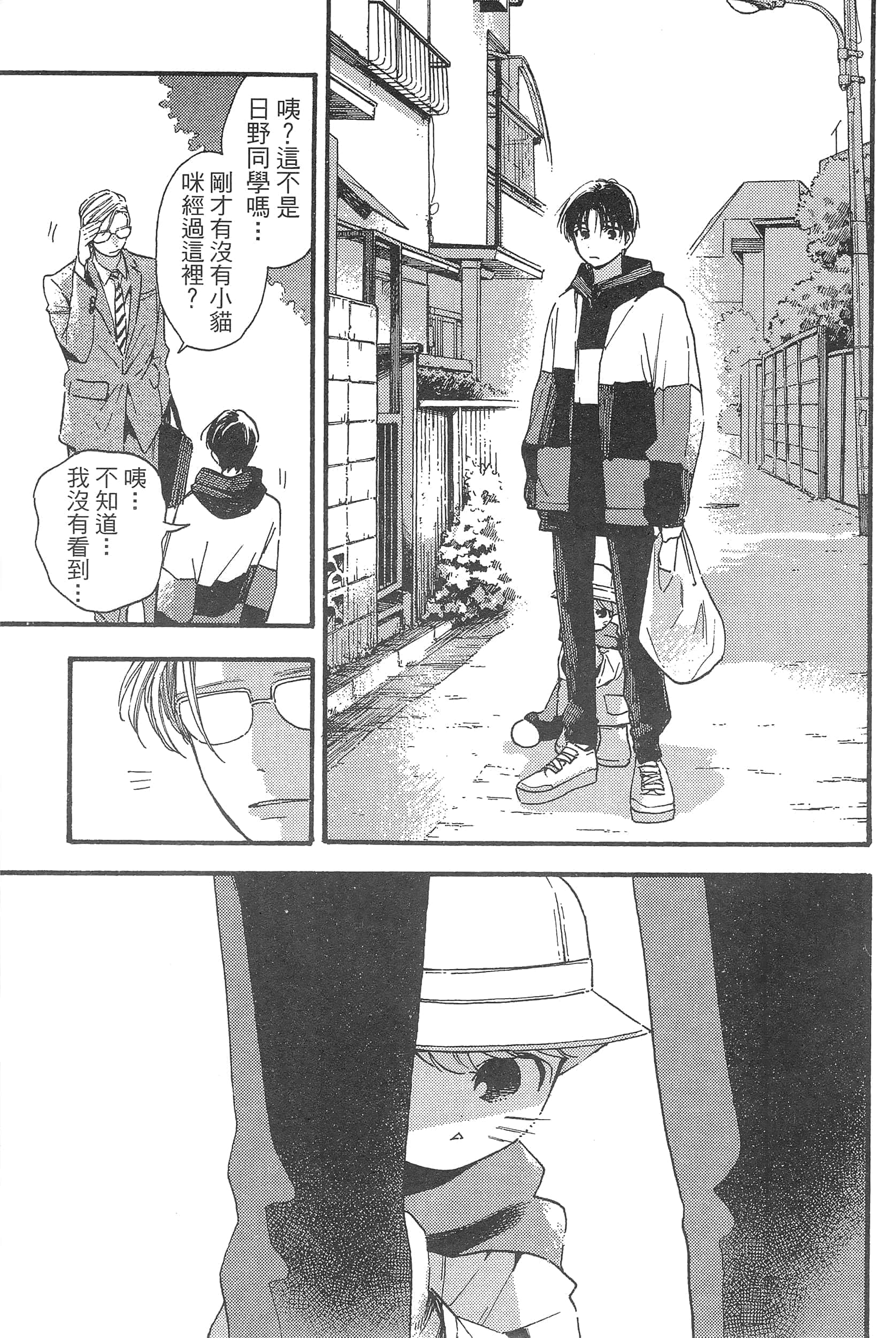渴望爱的猫【1-37话 18-37是生肉】【愛しの国玉／渴望愛的貓／挚爱的国玉】【已完结】-1