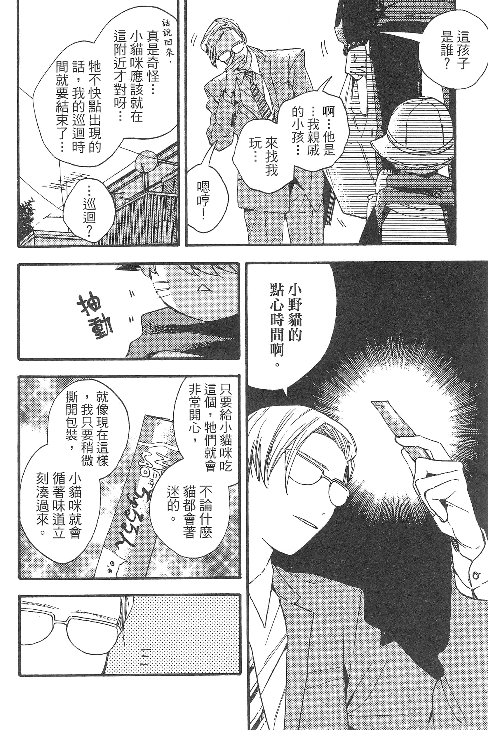 渴望爱的猫【1-37话 18-37是生肉】【愛しの国玉／渴望愛的貓／挚爱的国玉】【已完结】-1