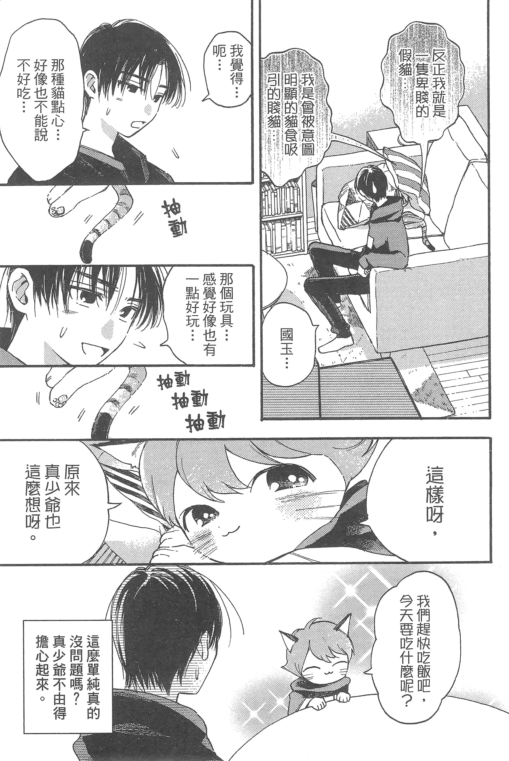 渴望爱的猫【1-37话 18-37是生肉】【愛しの国玉／渴望愛的貓／挚爱的国玉】【已完结】-1