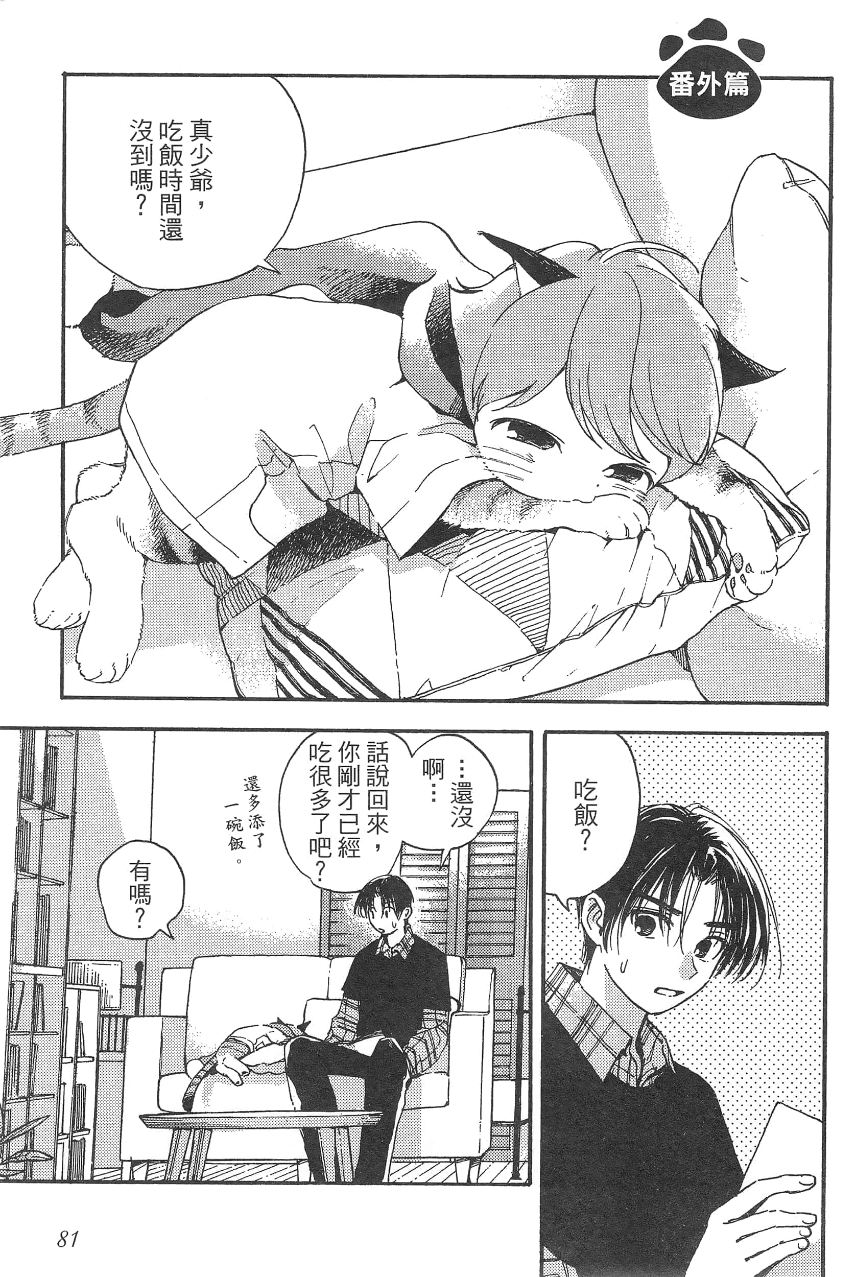 渴望爱的猫【1-37话 18-37是生肉】【愛しの国玉／渴望愛的貓／挚爱的国玉】【已完结】-1