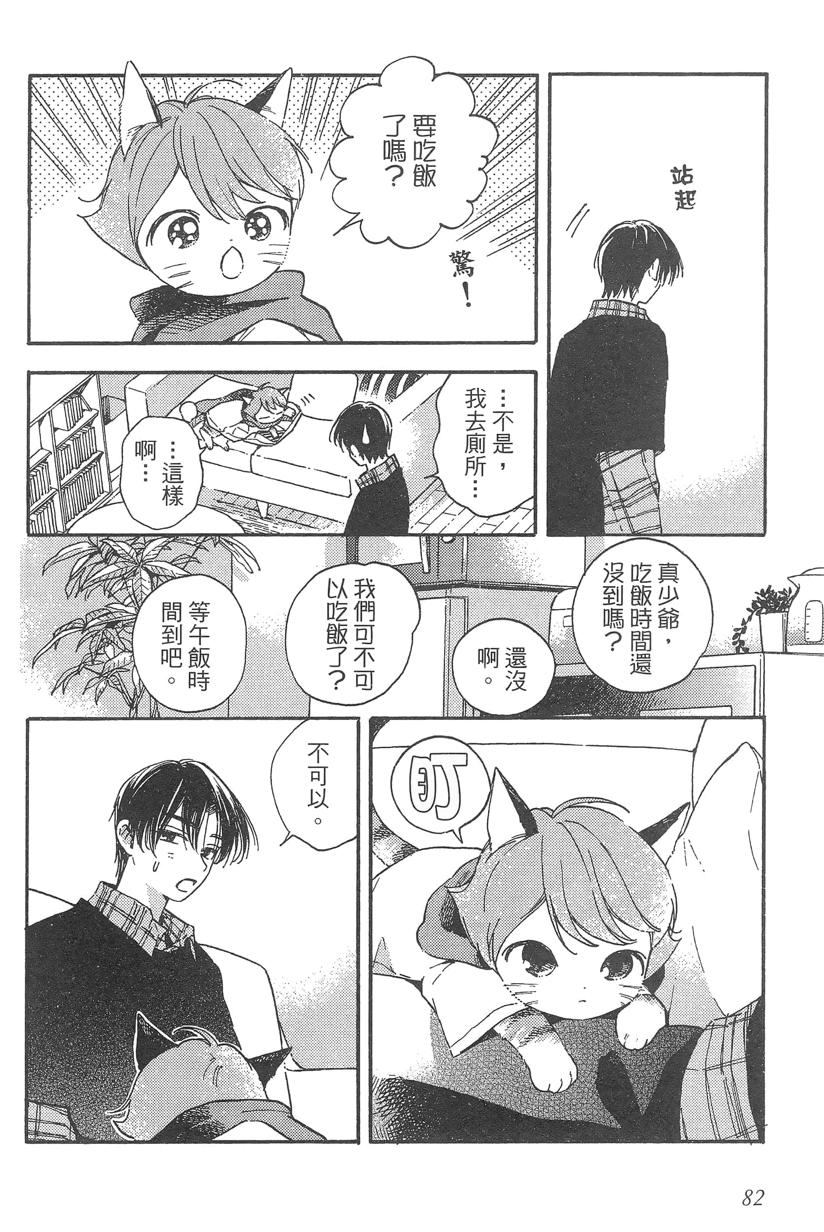 渴望爱的猫【1-37话 18-37是生肉】【愛しの国玉／渴望愛的貓／挚爱的国玉】【已完结】-1
