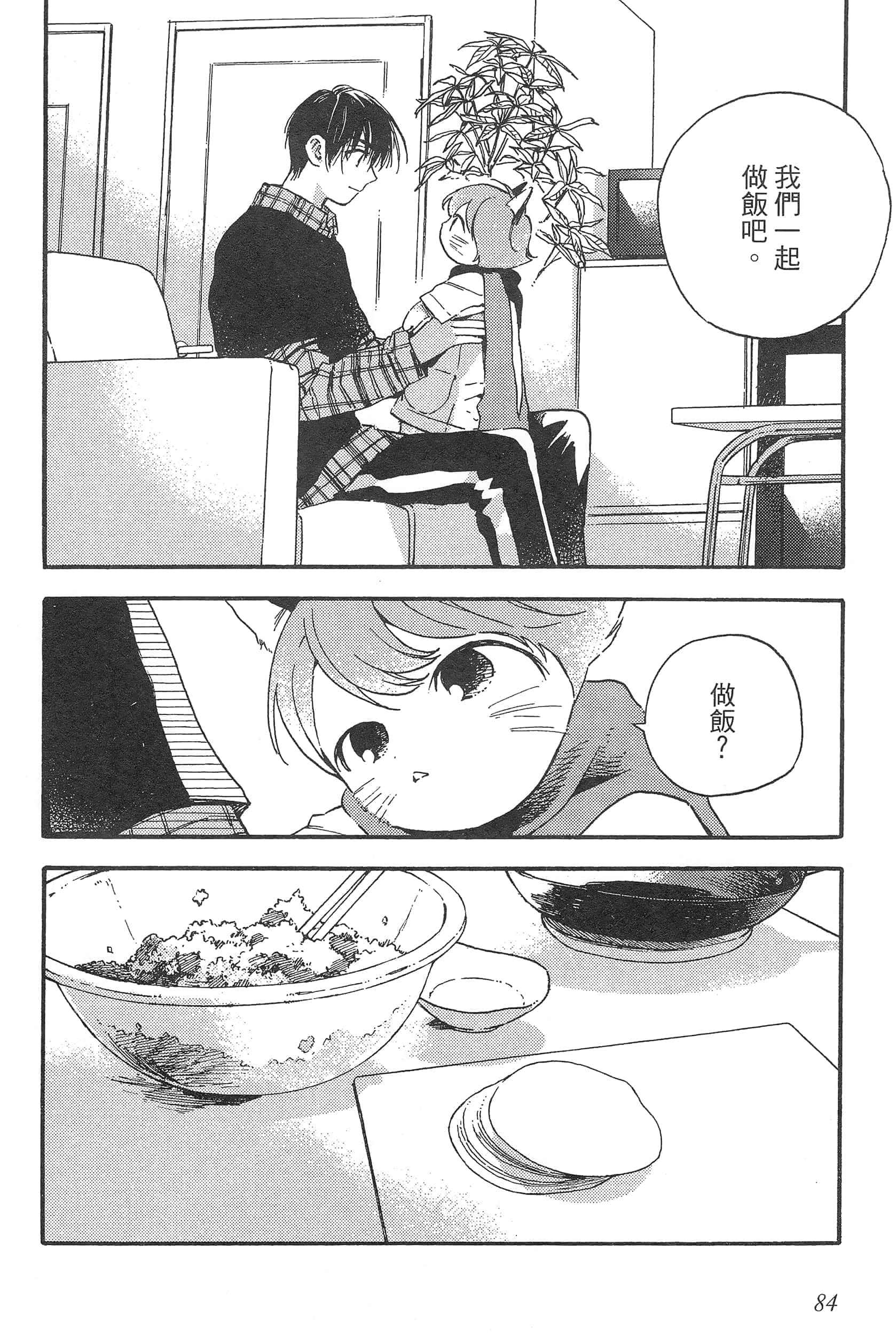 渴望爱的猫【1-37话 18-37是生肉】【愛しの国玉／渴望愛的貓／挚爱的国玉】【已完结】-1