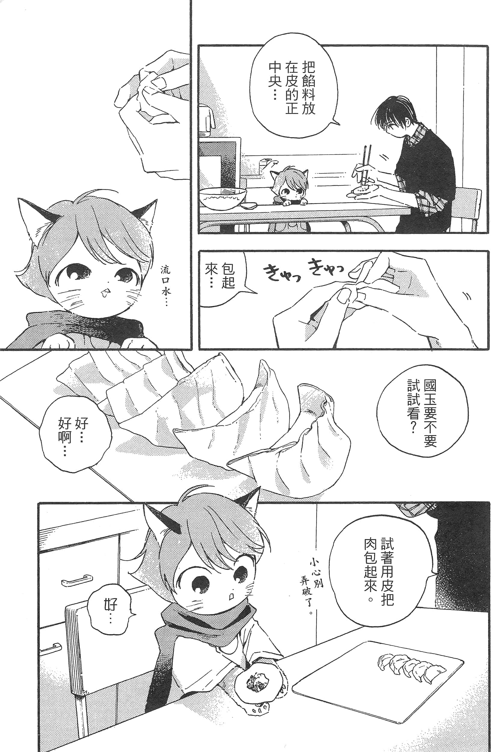 渴望爱的猫【1-37话 18-37是生肉】【愛しの国玉／渴望愛的貓／挚爱的国玉】【已完结】-1