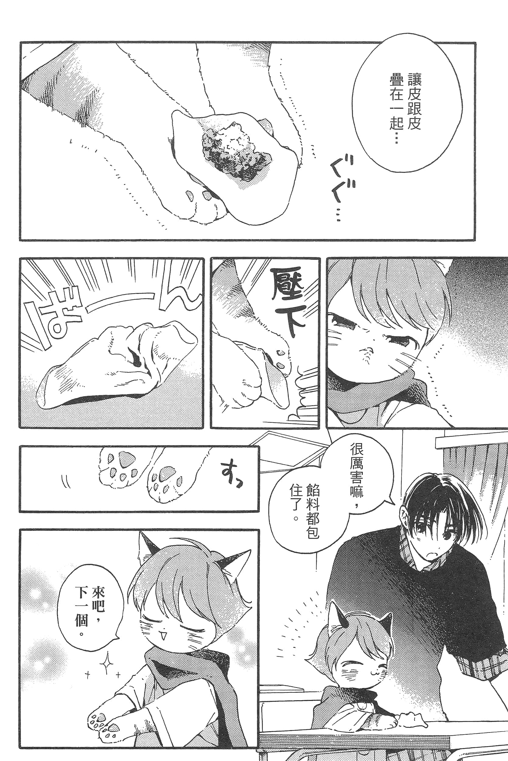 渴望爱的猫【1-37话 18-37是生肉】【愛しの国玉／渴望愛的貓／挚爱的国玉】【已完结】-1