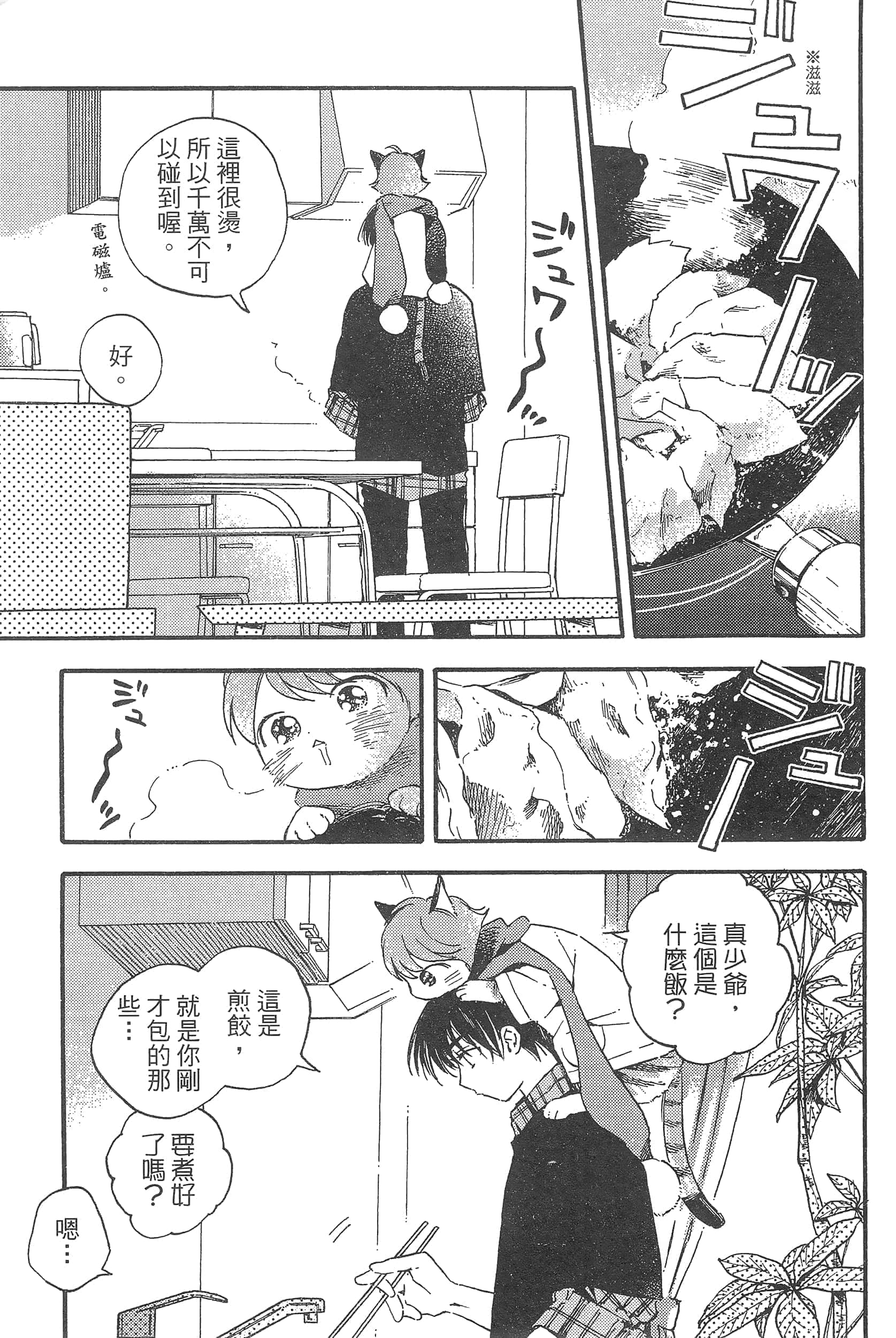 渴望爱的猫【1-37话 18-37是生肉】【愛しの国玉／渴望愛的貓／挚爱的国玉】【已完结】-1