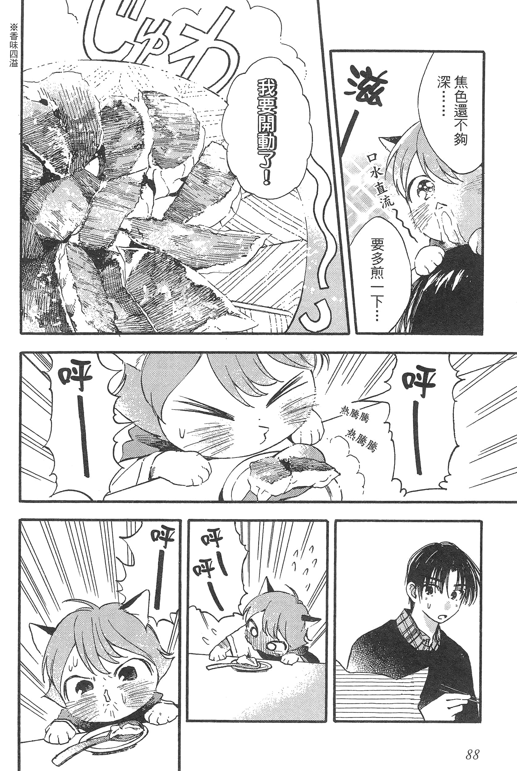 渴望爱的猫【1-37话 18-37是生肉】【愛しの国玉／渴望愛的貓／挚爱的国玉】【已完结】-1