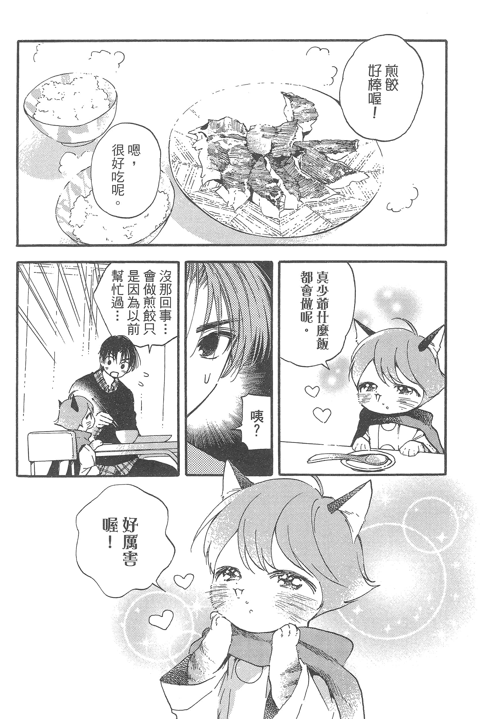 渴望爱的猫【1-37话 18-37是生肉】【愛しの国玉／渴望愛的貓／挚爱的国玉】【已完结】-1