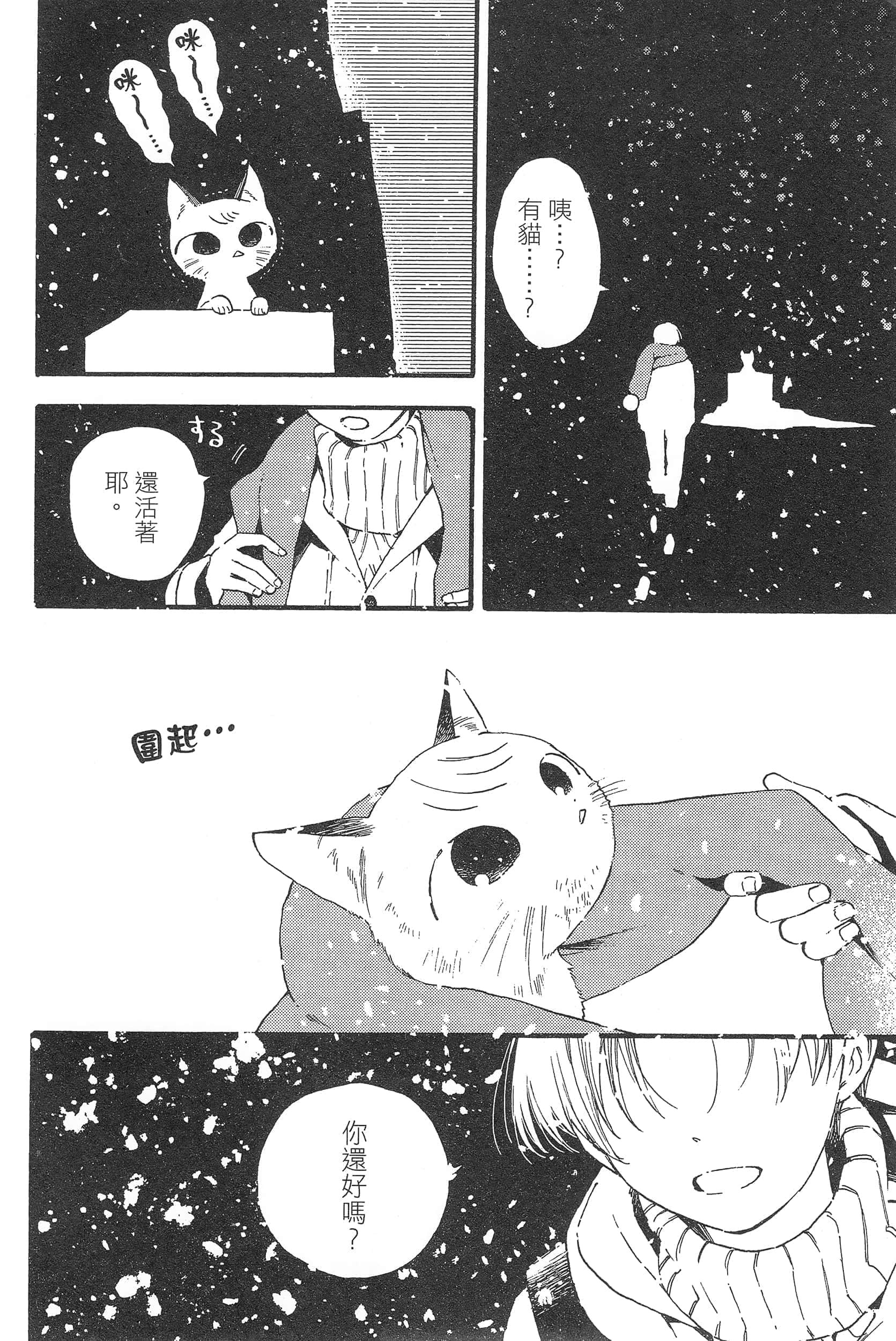 渴望爱的猫【1-37话 18-37是生肉】【愛しの国玉／渴望愛的貓／挚爱的国玉】【已完结】-1