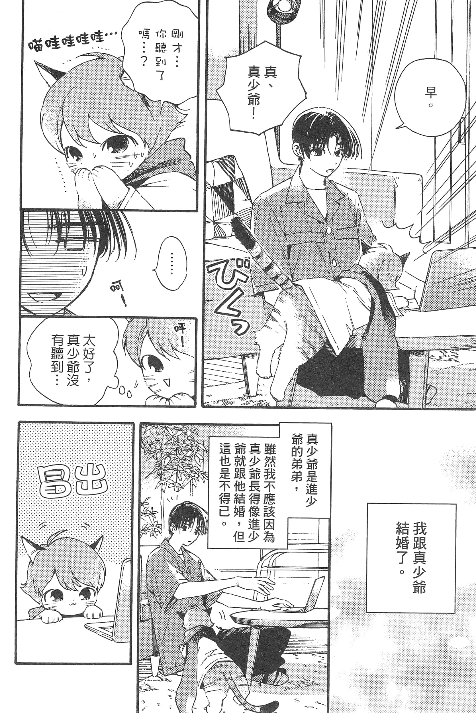 渴望爱的猫【1-37话 18-37是生肉】【愛しの国玉／渴望愛的貓／挚爱的国玉】【已完结】-1