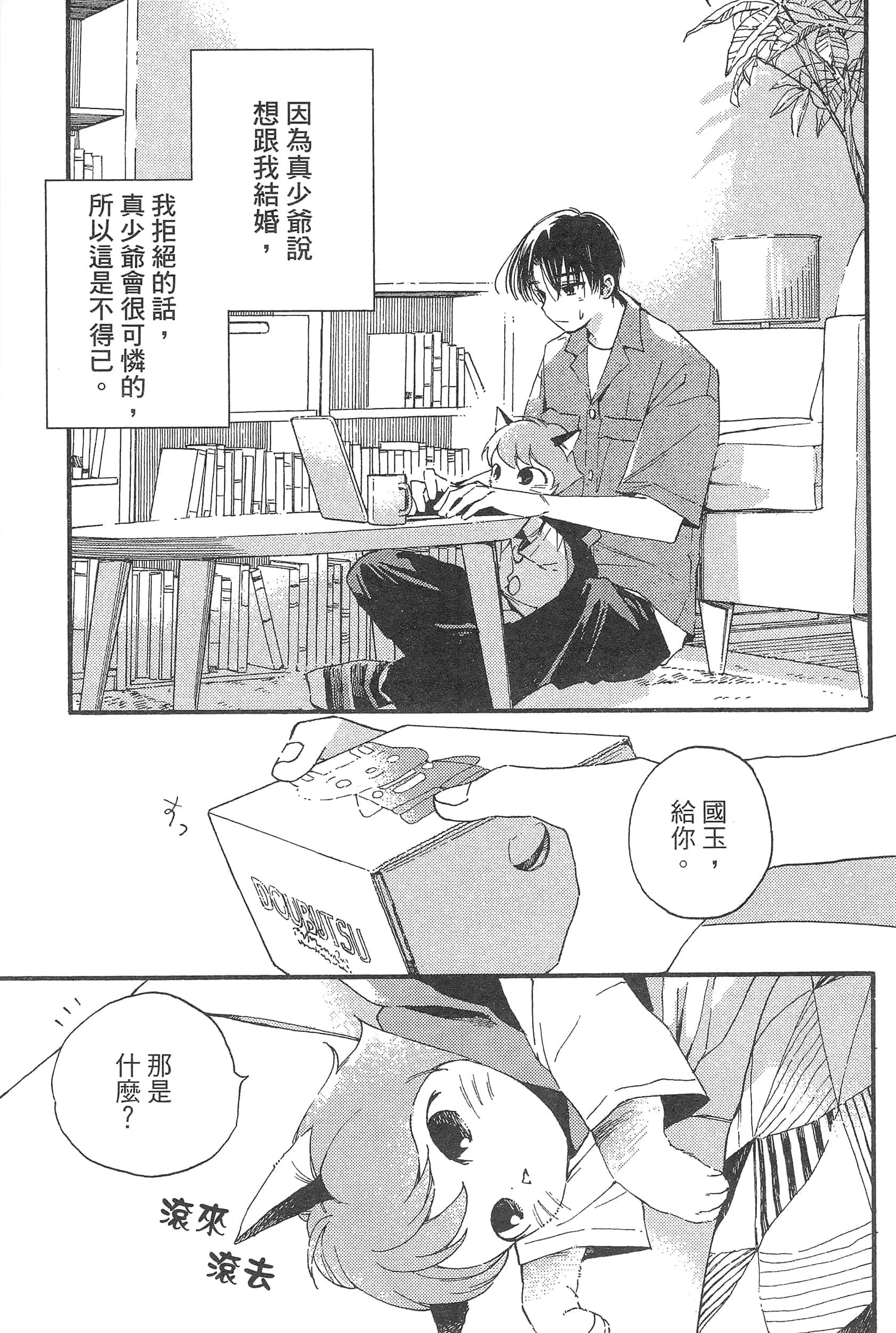 渴望爱的猫【1-37话 18-37是生肉】【愛しの国玉／渴望愛的貓／挚爱的国玉】【已完结】-1
