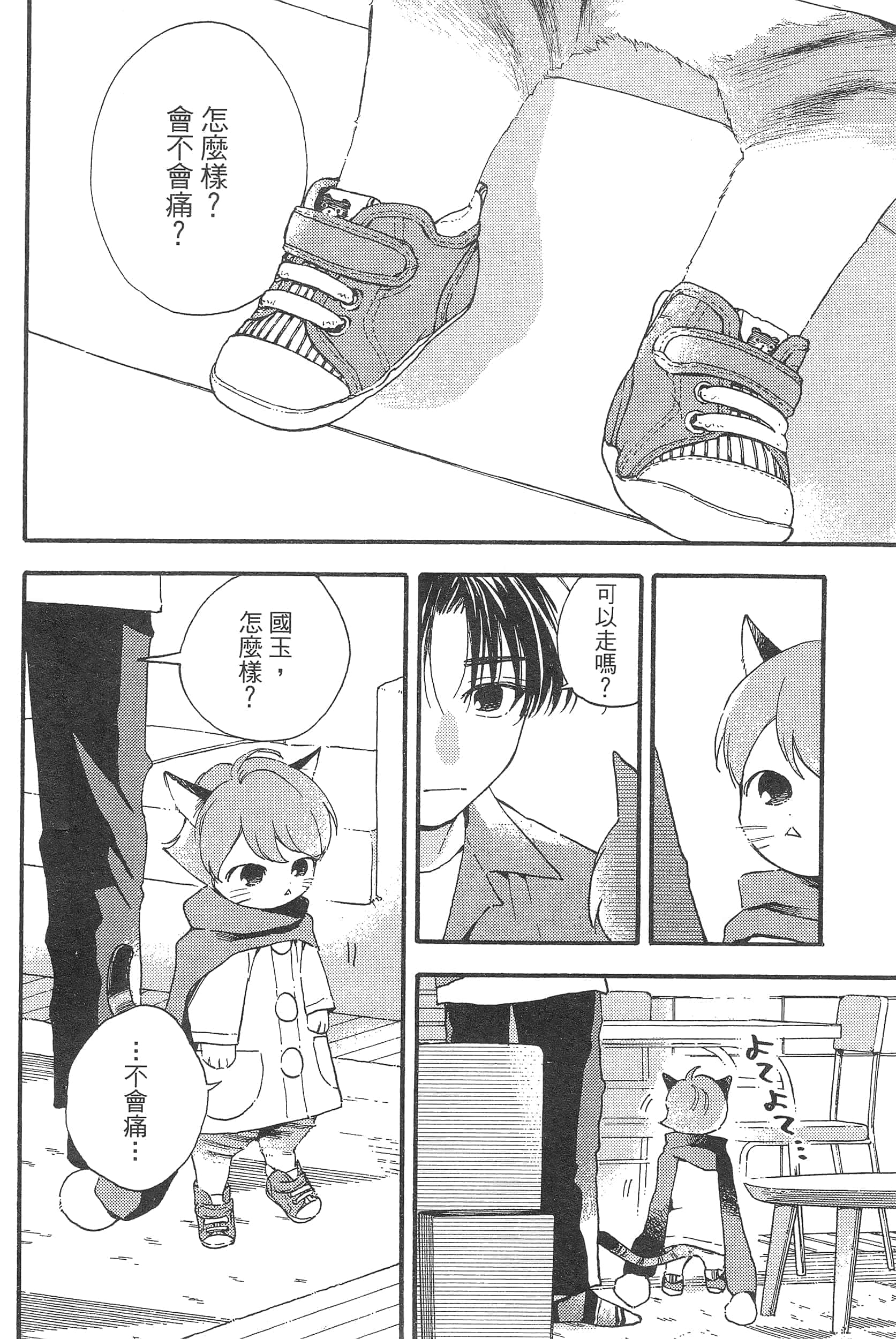 渴望爱的猫【1-37话 18-37是生肉】【愛しの国玉／渴望愛的貓／挚爱的国玉】【已完结】-1