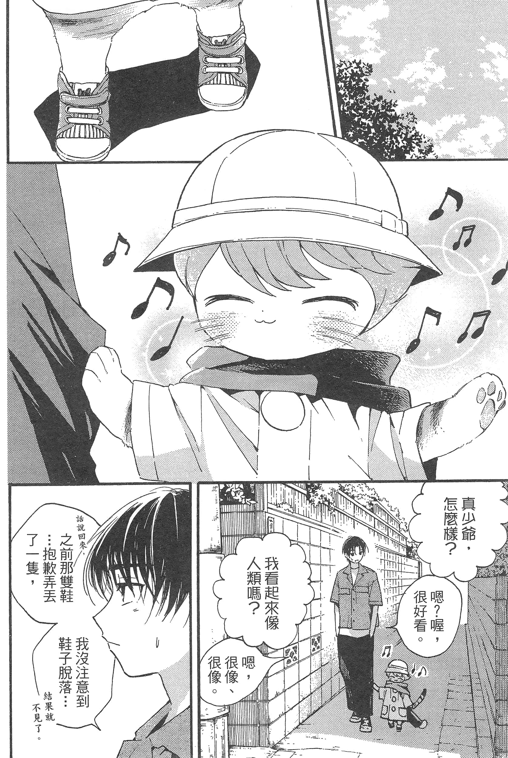 渴望爱的猫【1-37话 18-37是生肉】【愛しの国玉／渴望愛的貓／挚爱的国玉】【已完结】-1