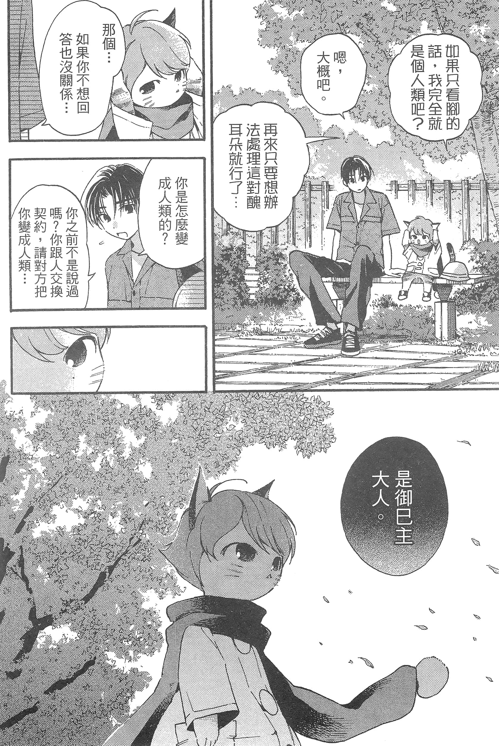 渴望爱的猫【1-37话 18-37是生肉】【愛しの国玉／渴望愛的貓／挚爱的国玉】【已完结】-1