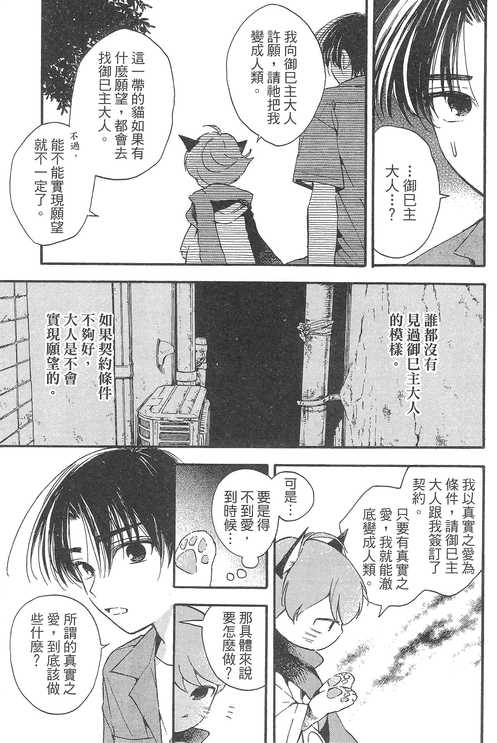 渴望爱的猫【1-37话 18-37是生肉】【愛しの国玉／渴望愛的貓／挚爱的国玉】【已完结】-1