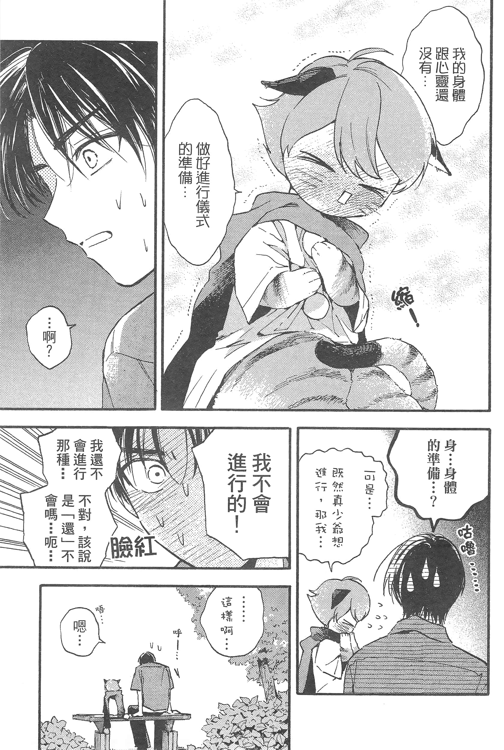 渴望爱的猫【1-37话 18-37是生肉】【愛しの国玉／渴望愛的貓／挚爱的国玉】【已完结】-1