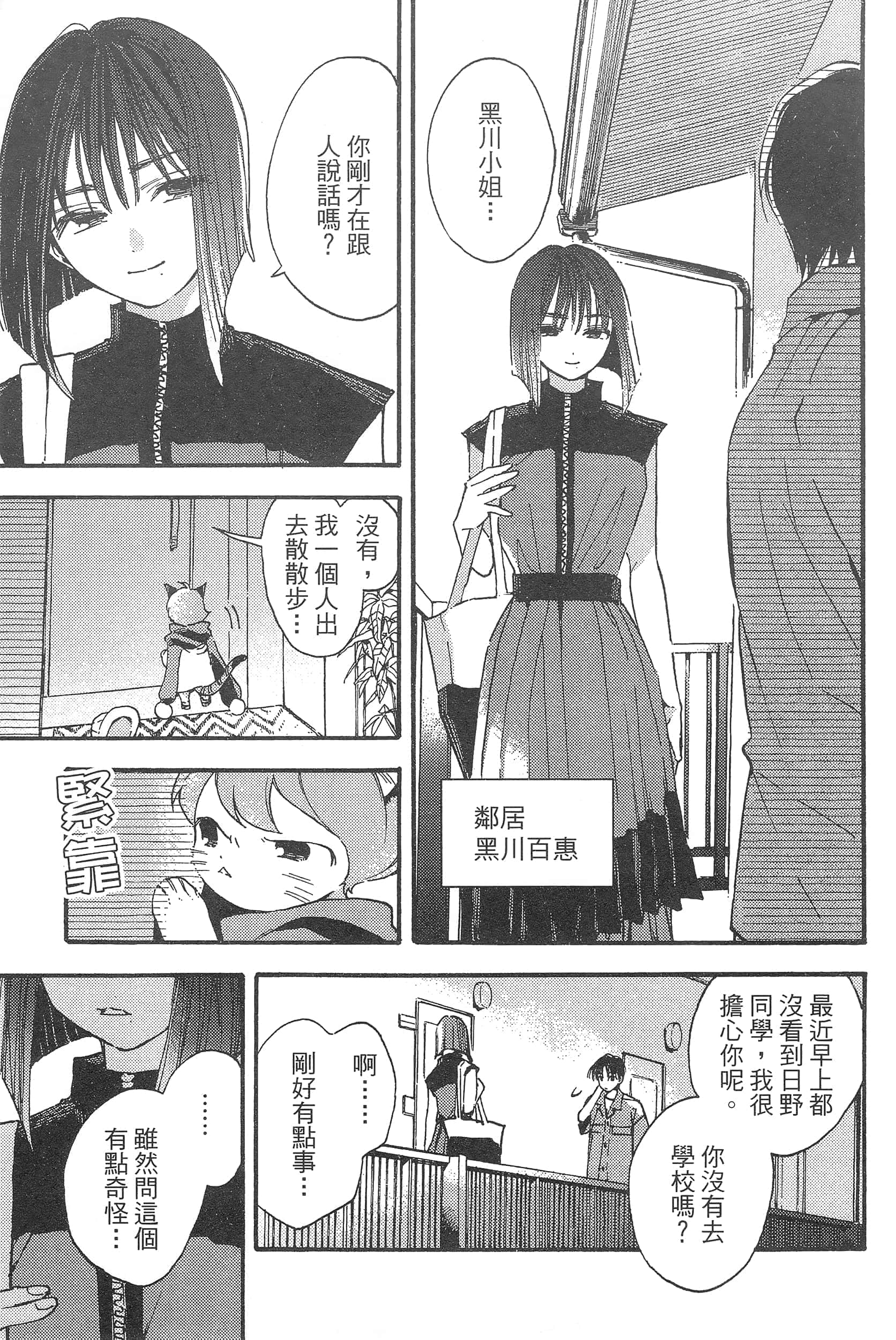 渴望爱的猫【1-37话 18-37是生肉】【愛しの国玉／渴望愛的貓／挚爱的国玉】【已完结】-1