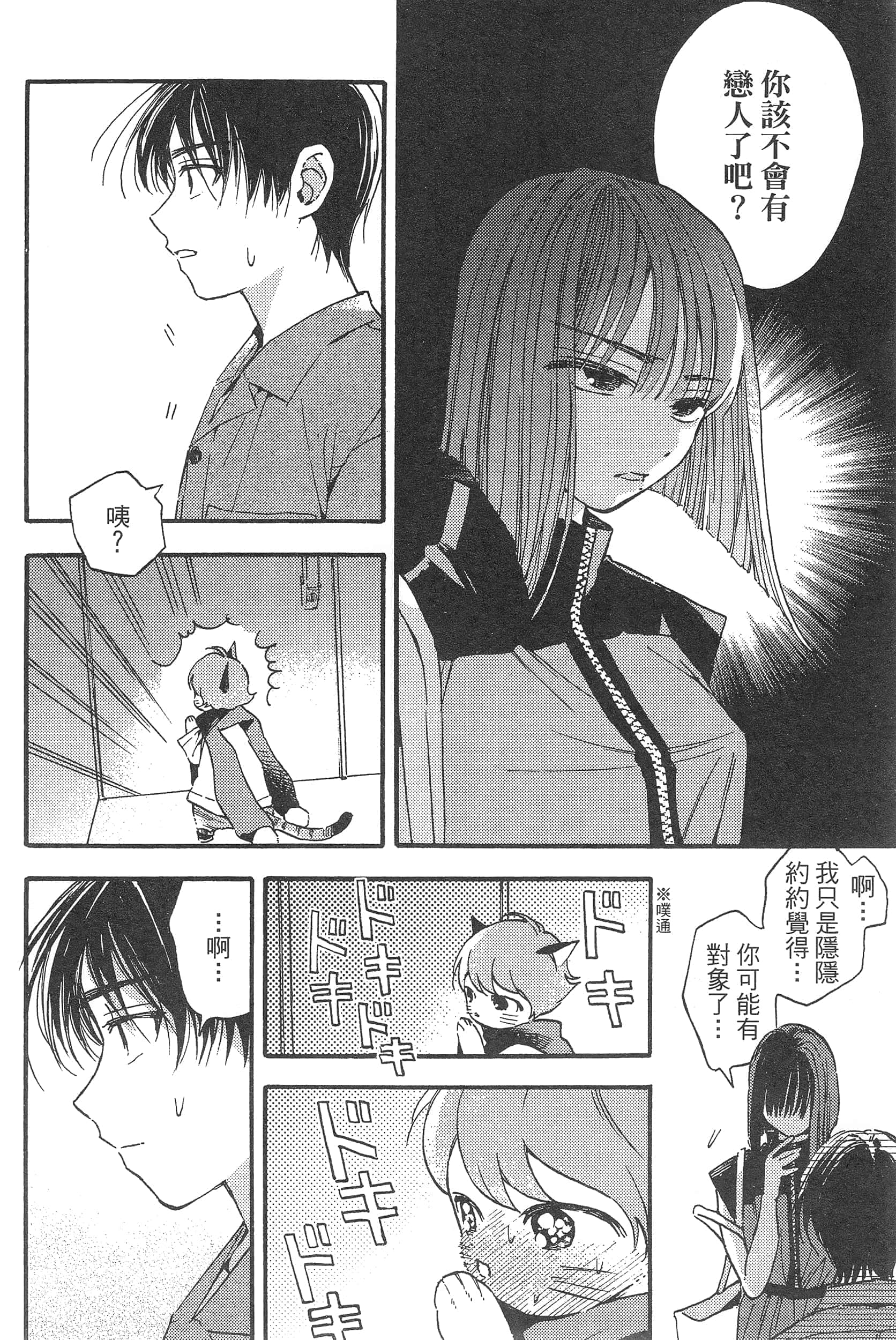 渴望爱的猫【1-37话 18-37是生肉】【愛しの国玉／渴望愛的貓／挚爱的国玉】【已完结】-1