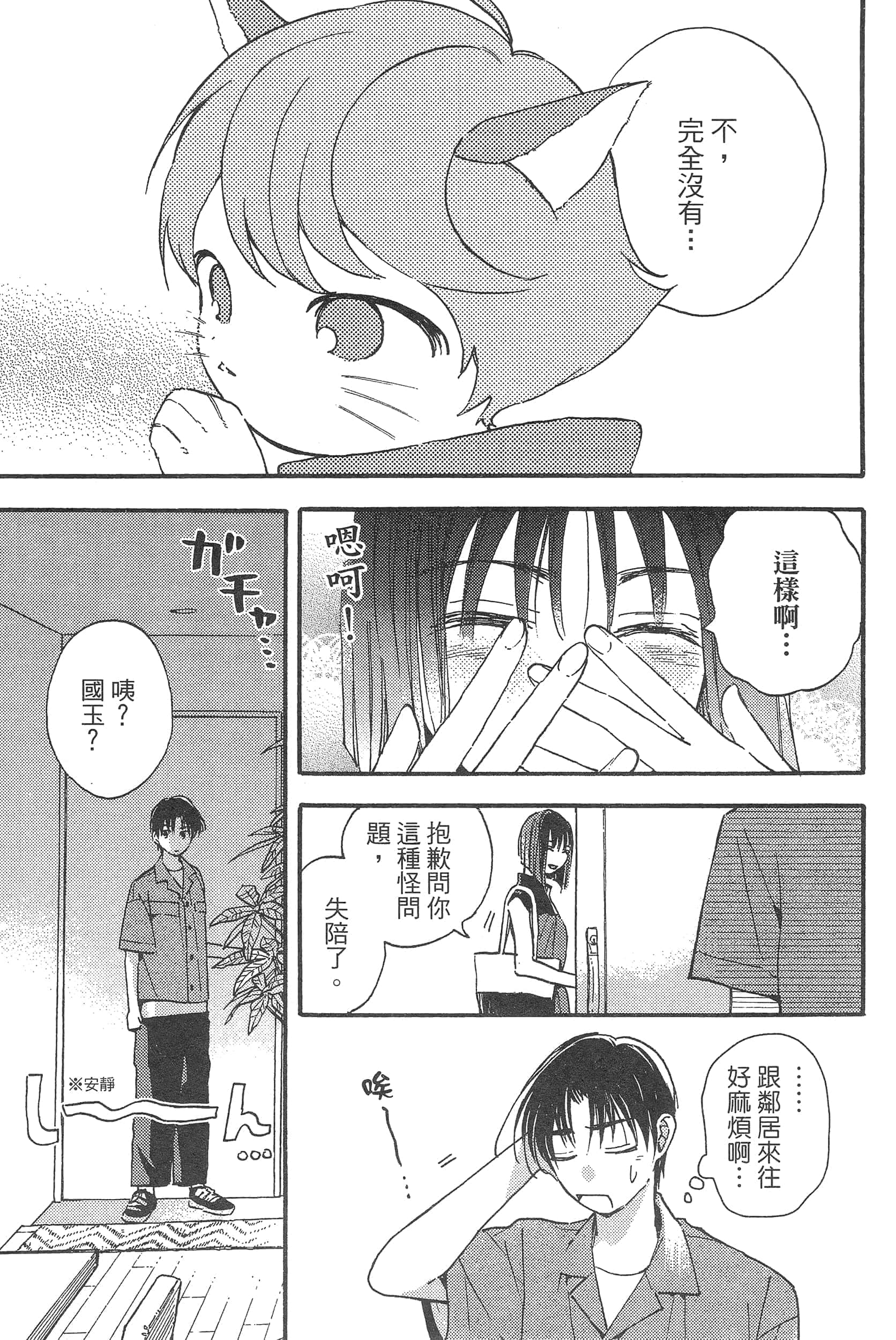 渴望爱的猫【1-37话 18-37是生肉】【愛しの国玉／渴望愛的貓／挚爱的国玉】【已完结】-1