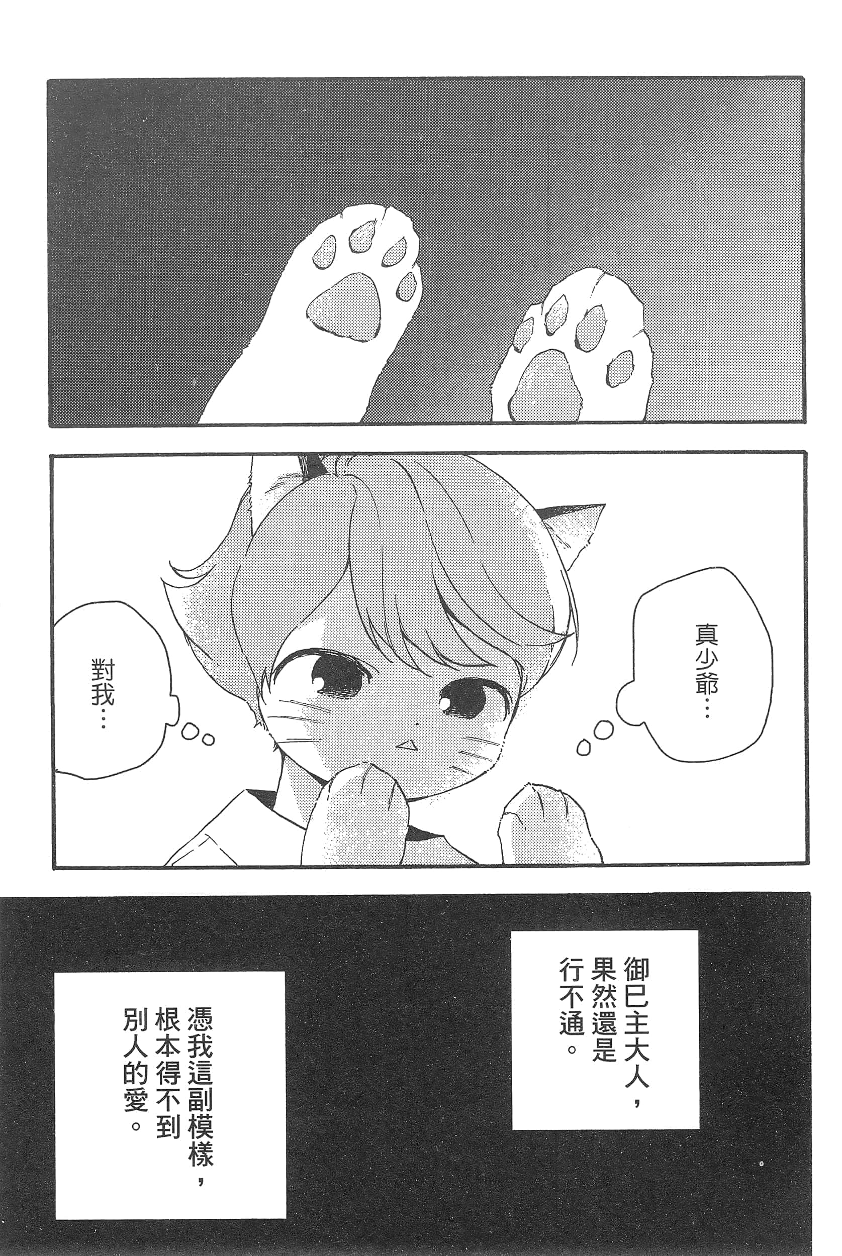 渴望爱的猫【1-37话 18-37是生肉】【愛しの国玉／渴望愛的貓／挚爱的国玉】【已完结】-1
