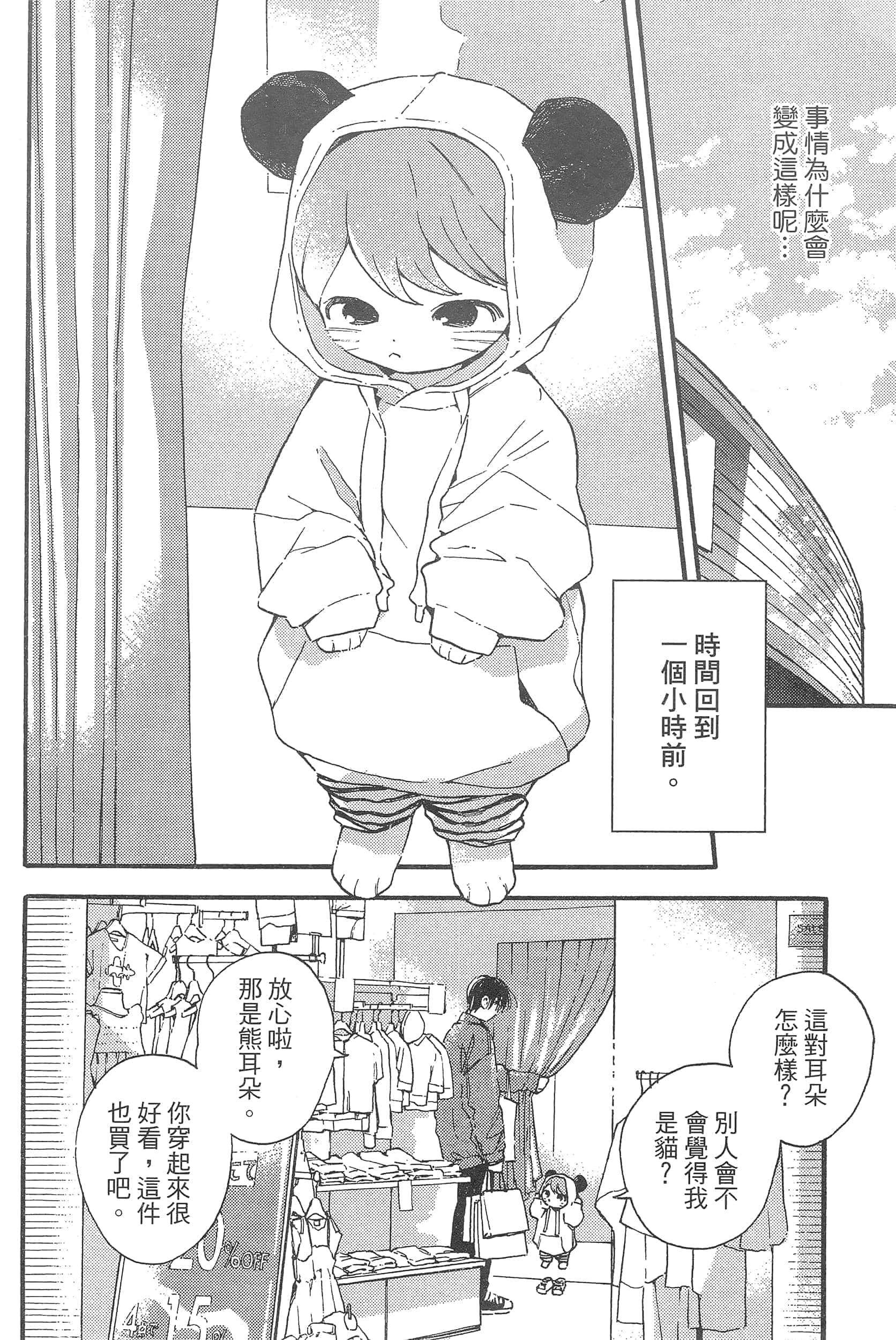 渴望爱的猫【1-37话 18-37是生肉】【愛しの国玉／渴望愛的貓／挚爱的国玉】【已完结】-1