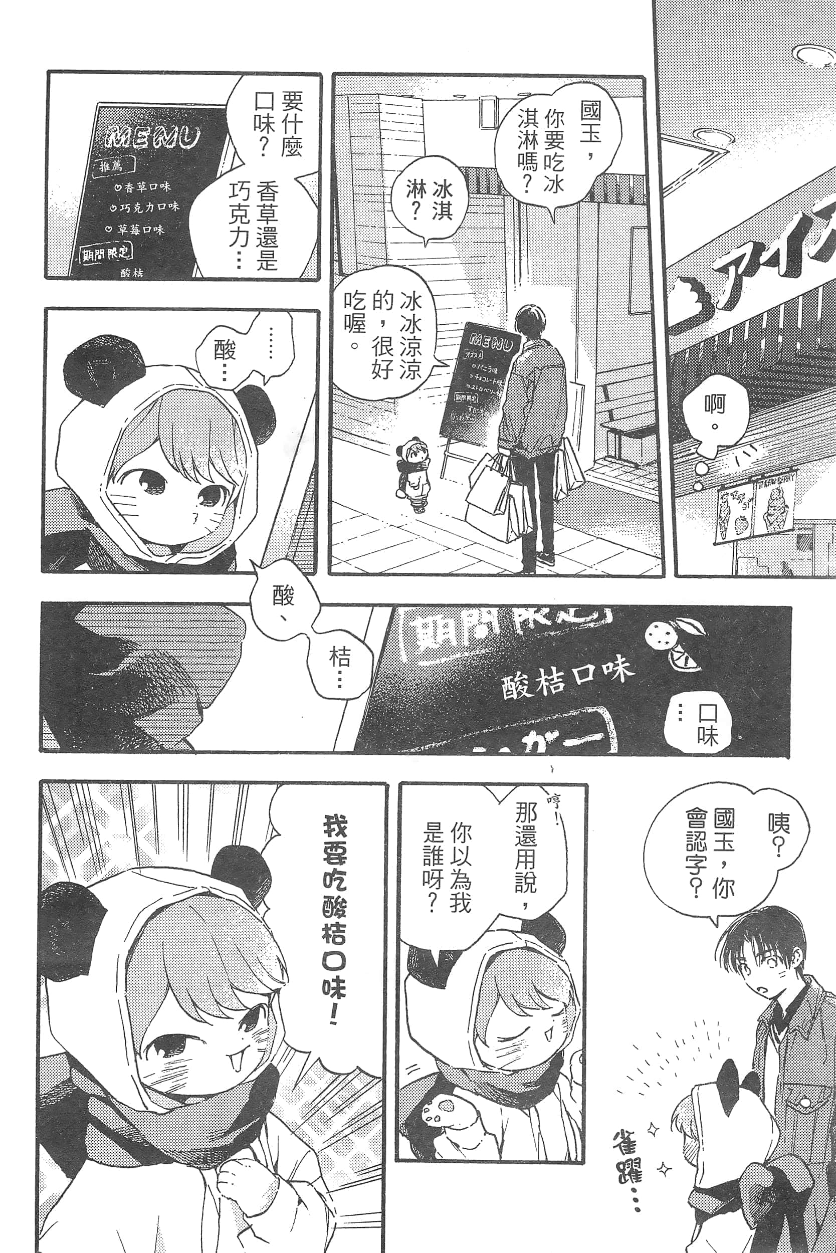 渴望爱的猫【1-37话 18-37是生肉】【愛しの国玉／渴望愛的貓／挚爱的国玉】【已完结】-1