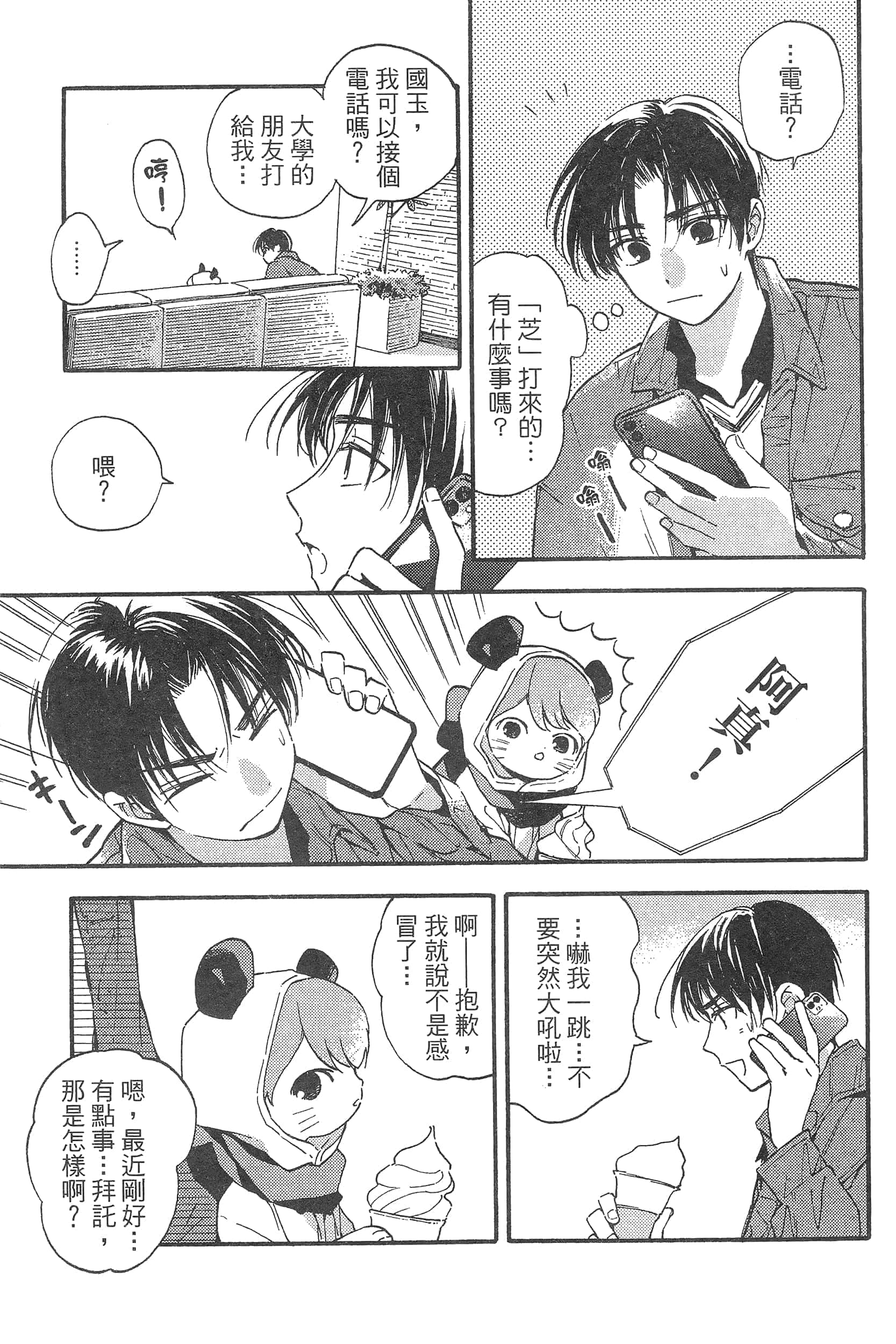 渴望爱的猫【1-37话 18-37是生肉】【愛しの国玉／渴望愛的貓／挚爱的国玉】【已完结】-1