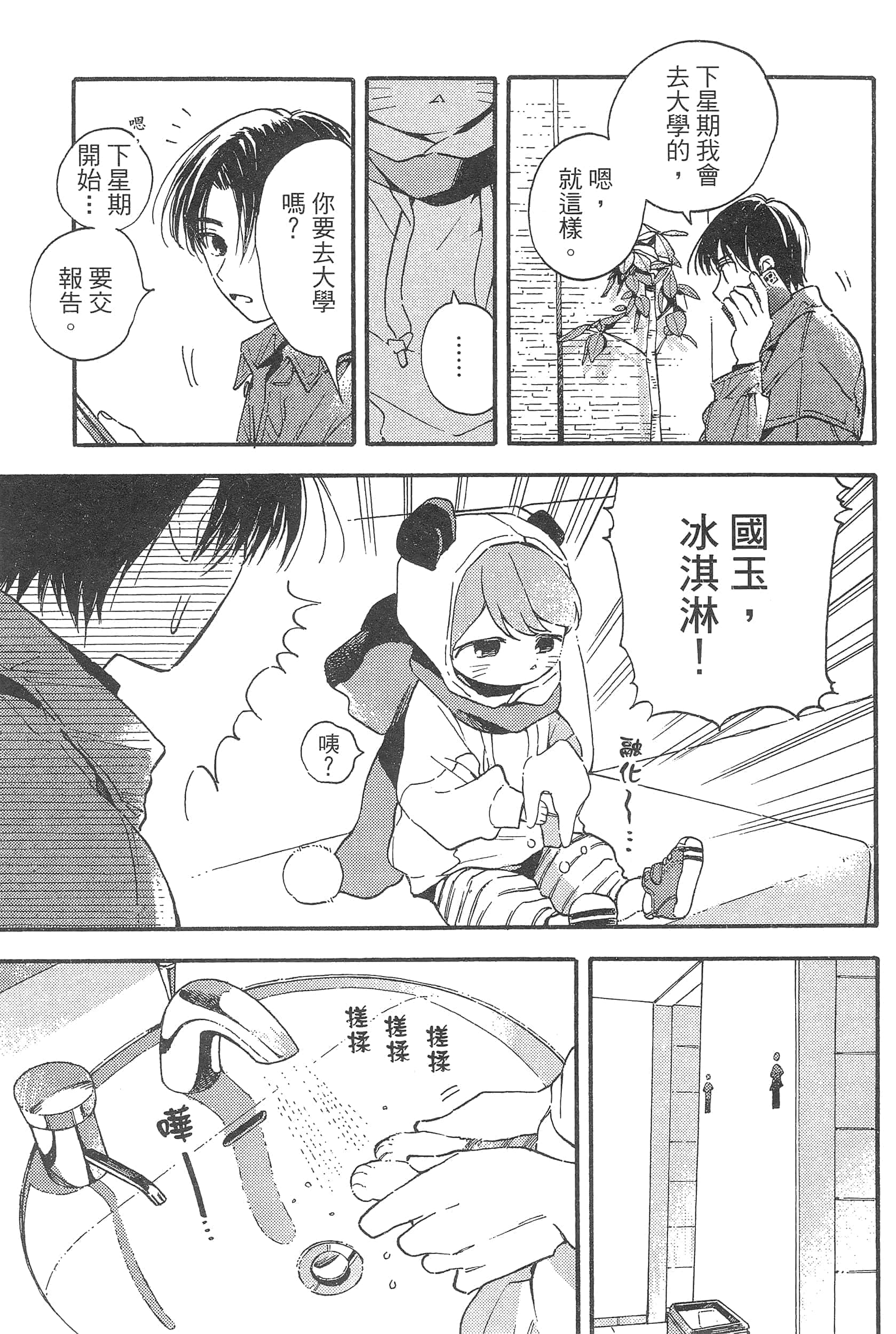 渴望爱的猫【1-37话 18-37是生肉】【愛しの国玉／渴望愛的貓／挚爱的国玉】【已完结】-1