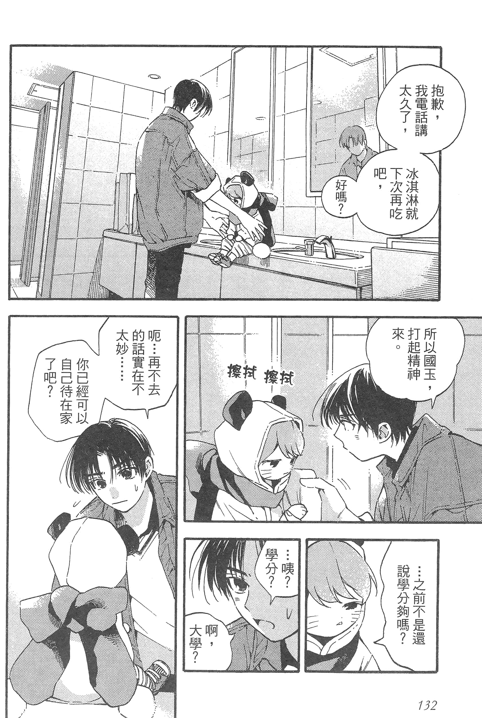 渴望爱的猫【1-37话 18-37是生肉】【愛しの国玉／渴望愛的貓／挚爱的国玉】【已完结】-1
