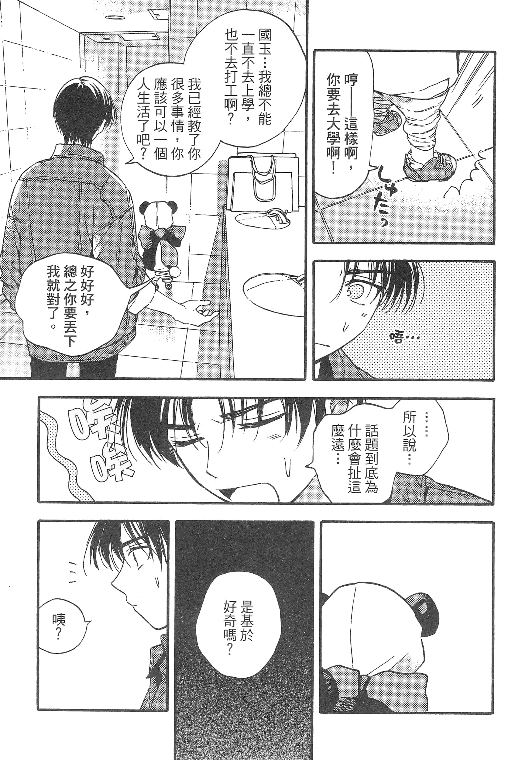 渴望爱的猫【1-37话 18-37是生肉】【愛しの国玉／渴望愛的貓／挚爱的国玉】【已完结】-1
