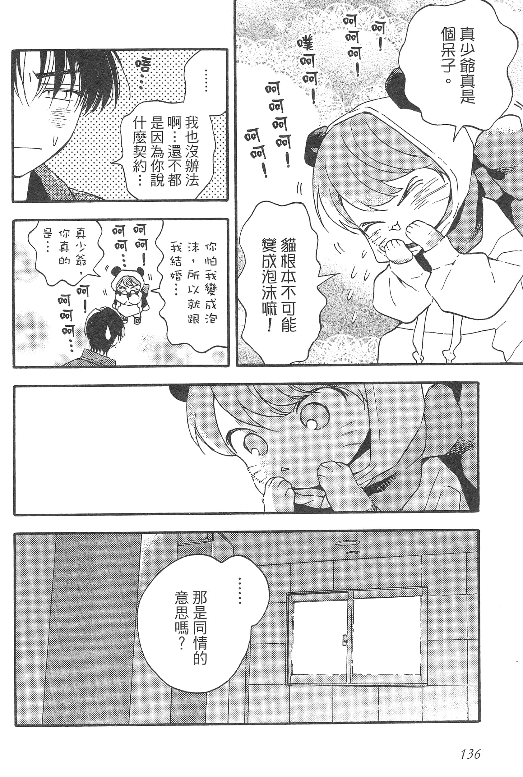 渴望爱的猫【1-37话 18-37是生肉】【愛しの国玉／渴望愛的貓／挚爱的国玉】【已完结】-1