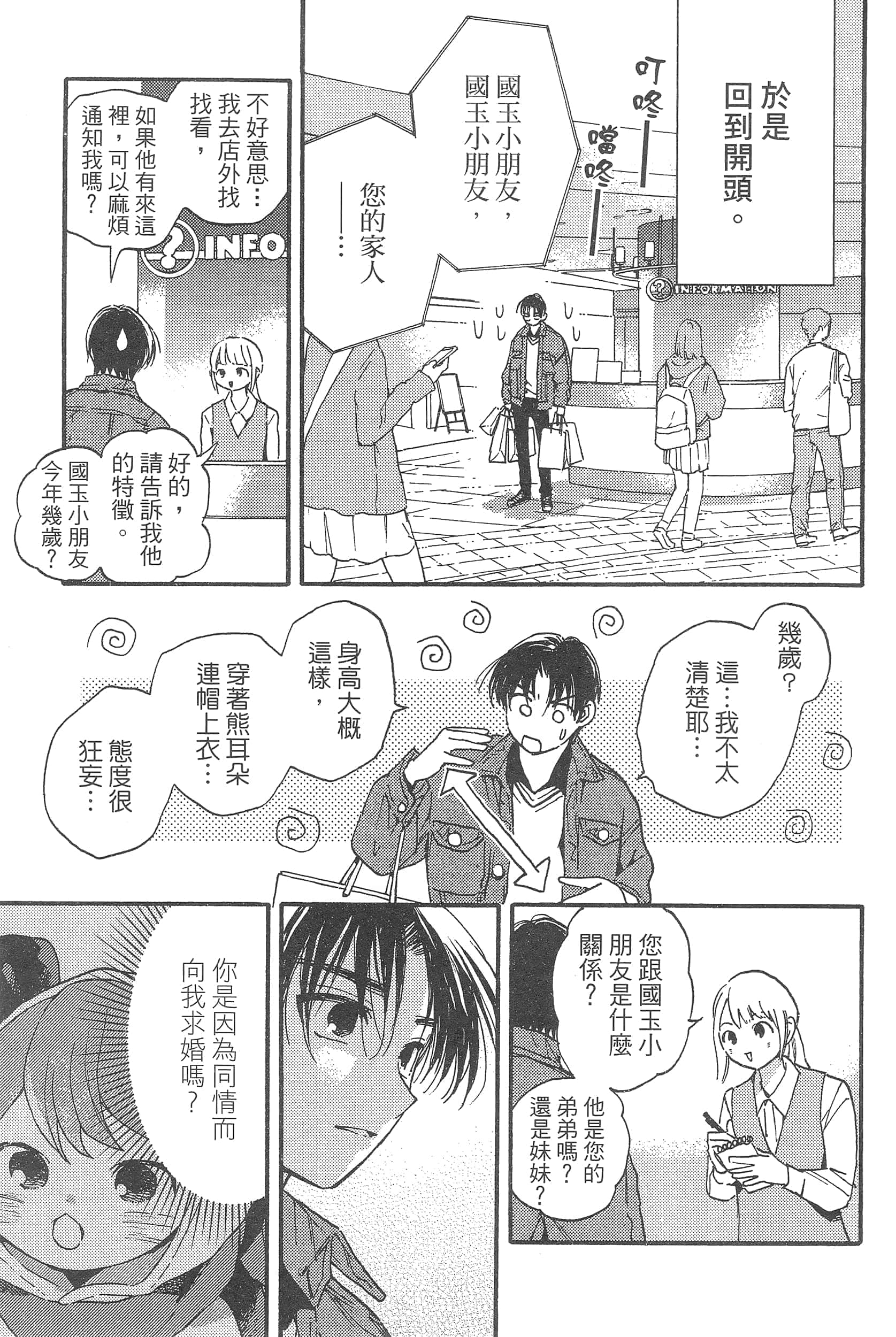 渴望爱的猫【1-37话 18-37是生肉】【愛しの国玉／渴望愛的貓／挚爱的国玉】【已完结】-1