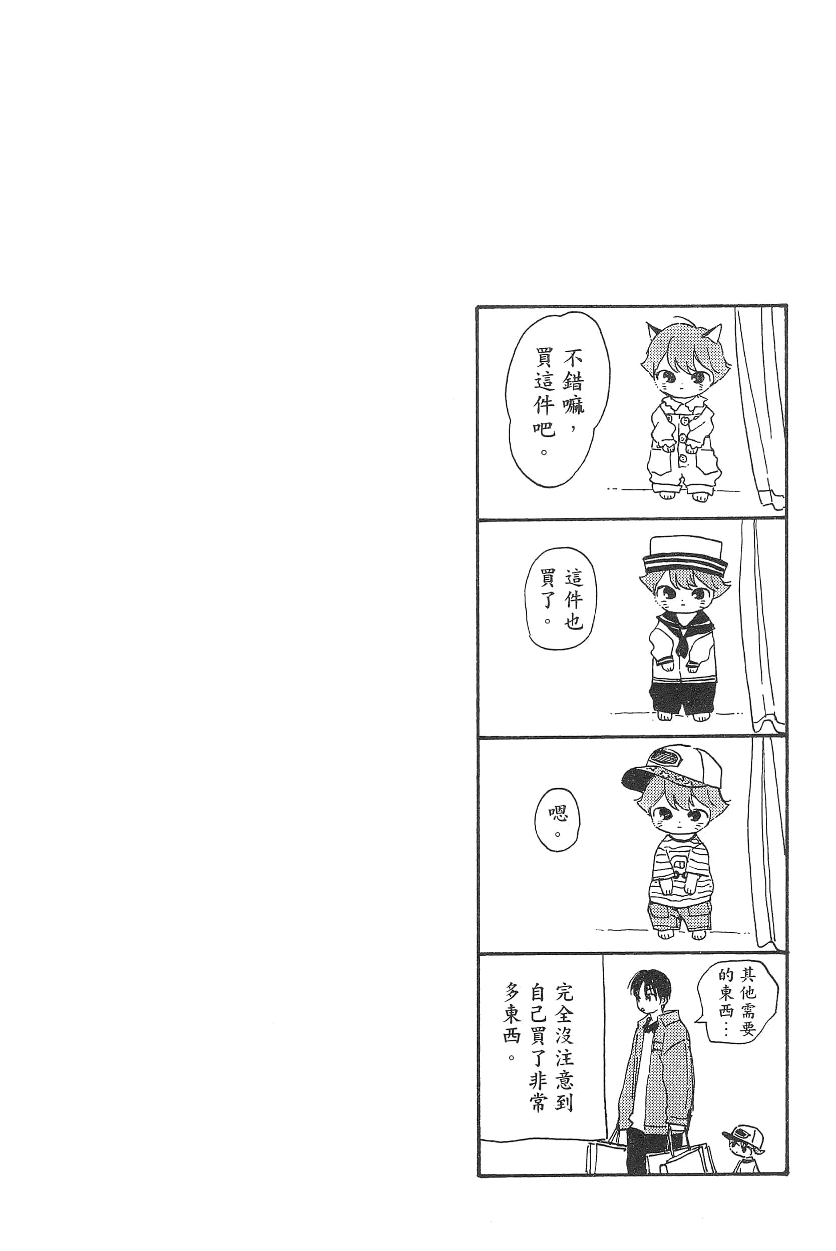 渴望爱的猫【1-37话 18-37是生肉】【愛しの国玉／渴望愛的貓／挚爱的国玉】【已完结】-1