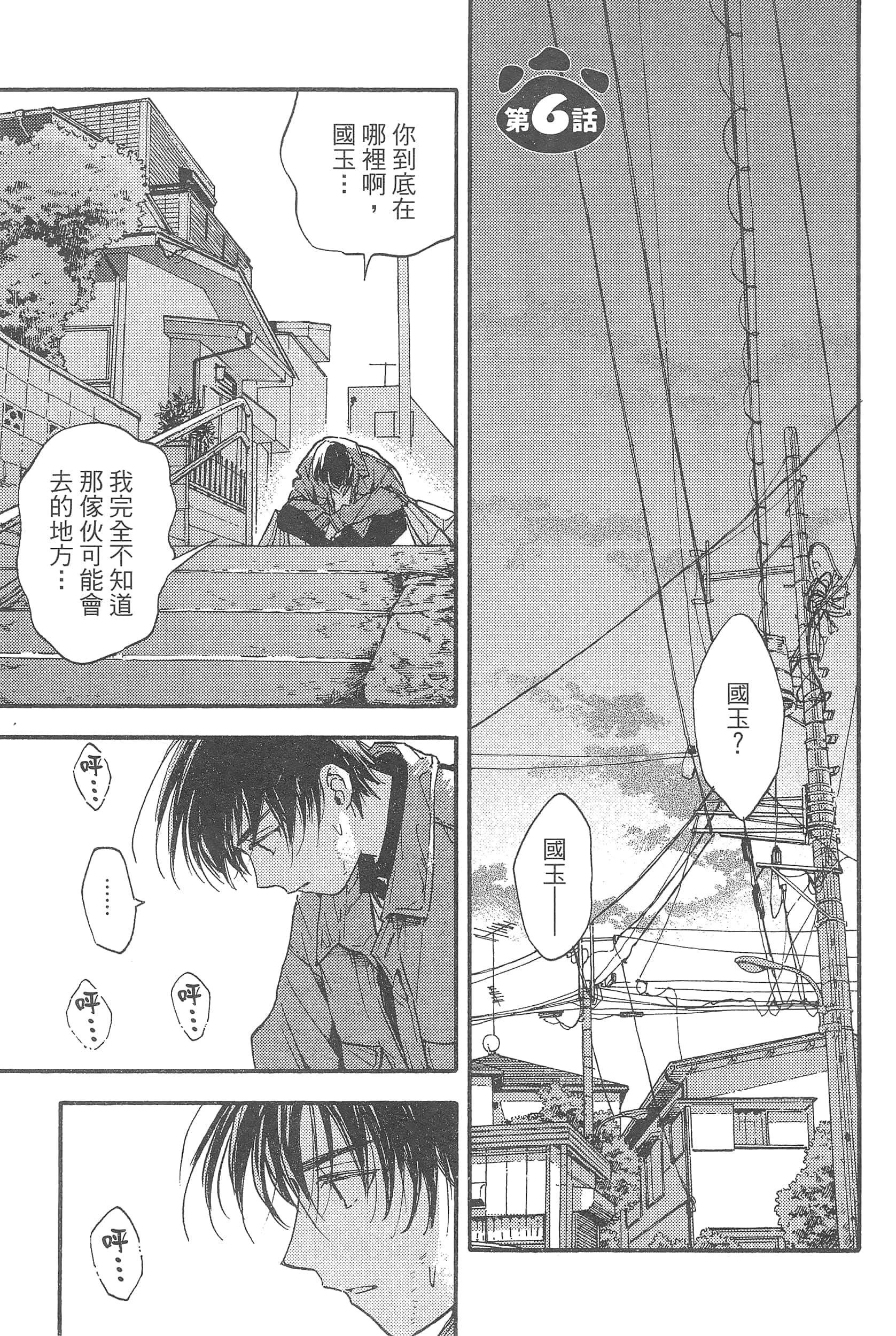 渴望爱的猫【1-37话 18-37是生肉】【愛しの国玉／渴望愛的貓／挚爱的国玉】【已完结】-1