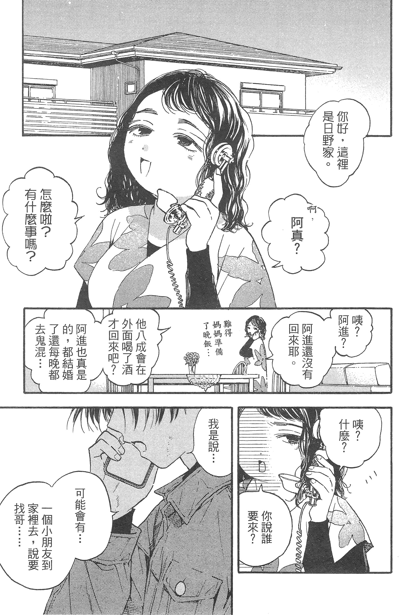 渴望爱的猫【1-37话 18-37是生肉】【愛しの国玉／渴望愛的貓／挚爱的国玉】【已完结】-1