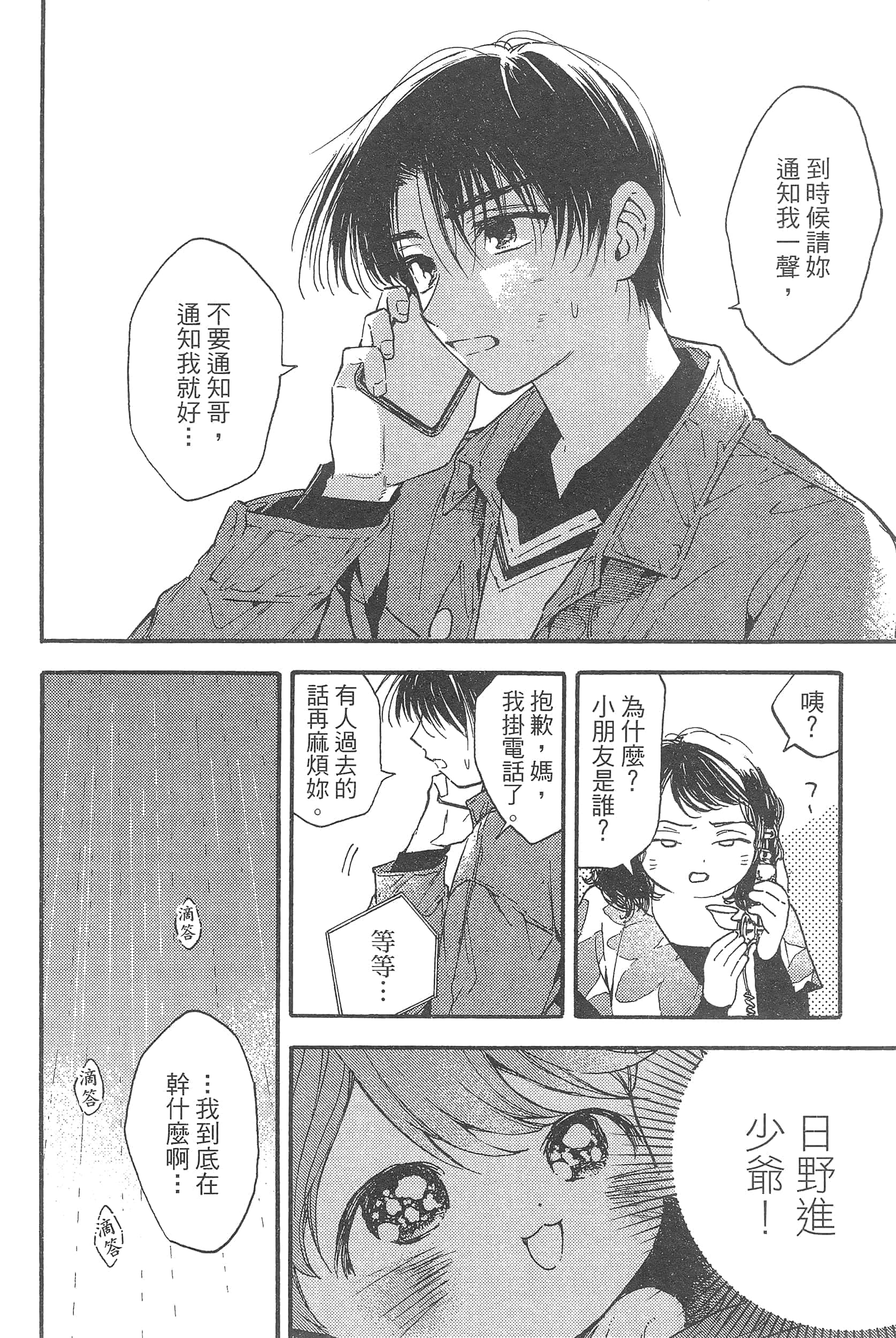 渴望爱的猫【1-37话 18-37是生肉】【愛しの国玉／渴望愛的貓／挚爱的国玉】【已完结】-1
