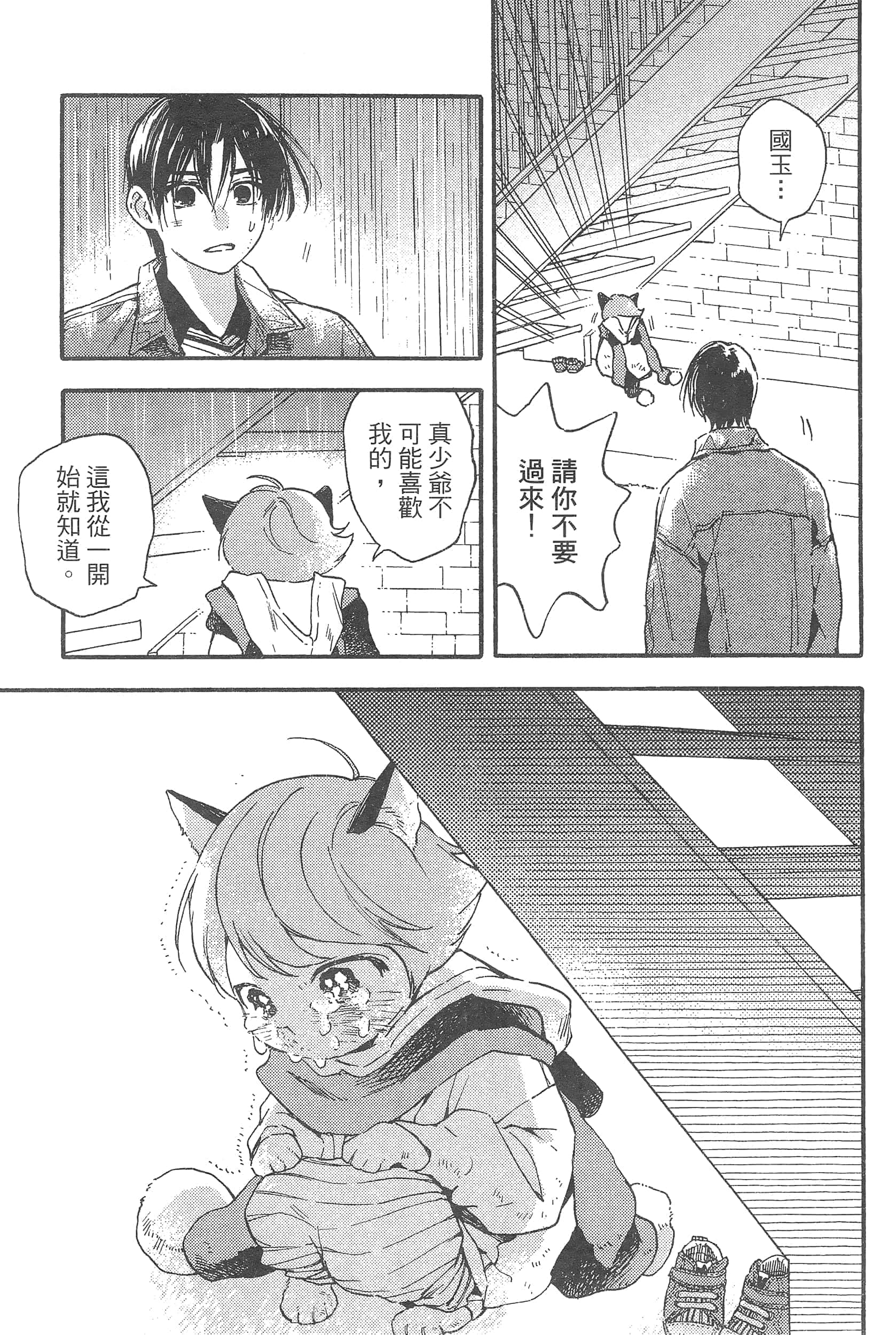 渴望爱的猫【1-37话 18-37是生肉】【愛しの国玉／渴望愛的貓／挚爱的国玉】【已完结】-1
