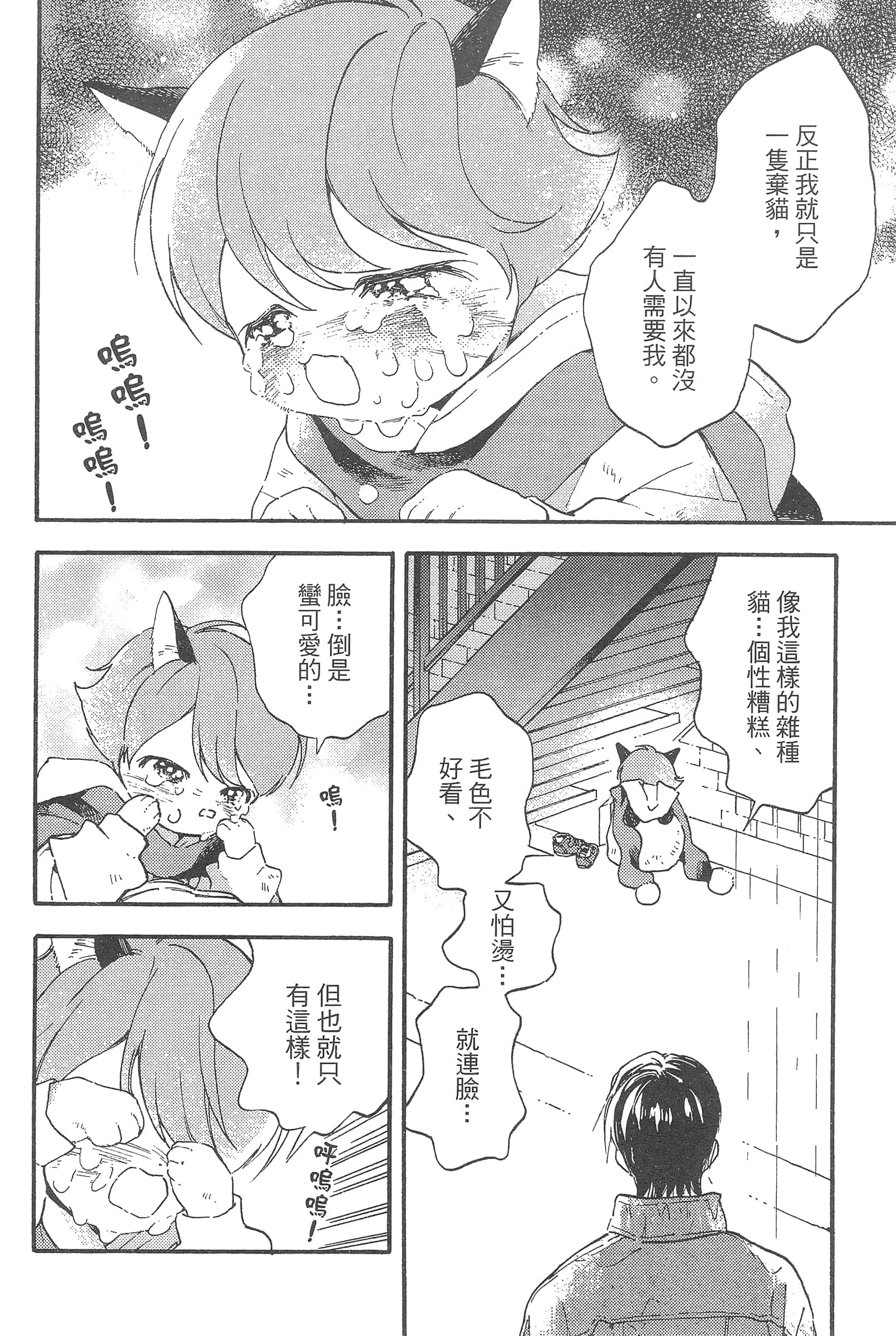 渴望爱的猫【1-37话 18-37是生肉】【愛しの国玉／渴望愛的貓／挚爱的国玉】【已完结】-1