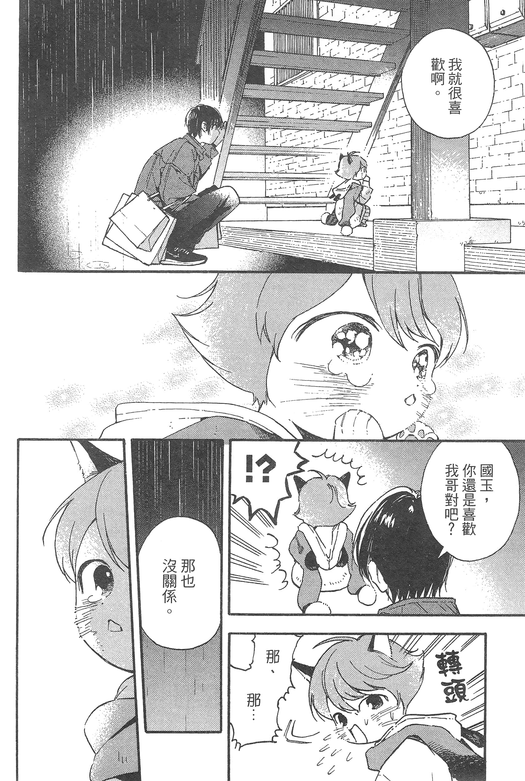 渴望爱的猫【1-37话 18-37是生肉】【愛しの国玉／渴望愛的貓／挚爱的国玉】【已完结】-1