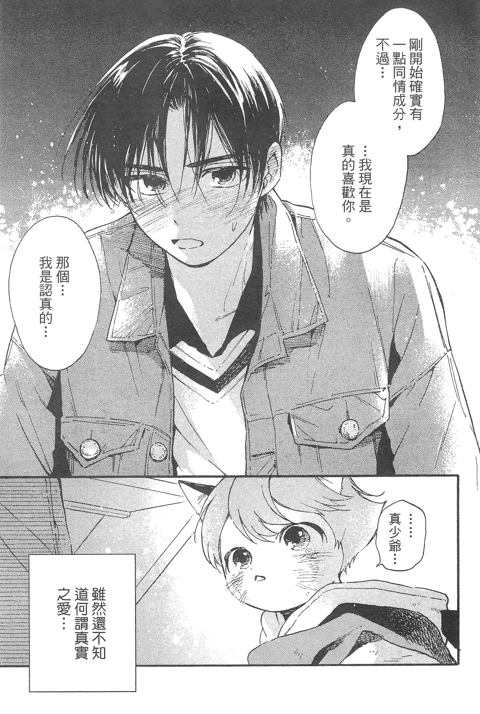 渴望爱的猫【1-37话 18-37是生肉】【愛しの国玉／渴望愛的貓／挚爱的国玉】【已完结】-1