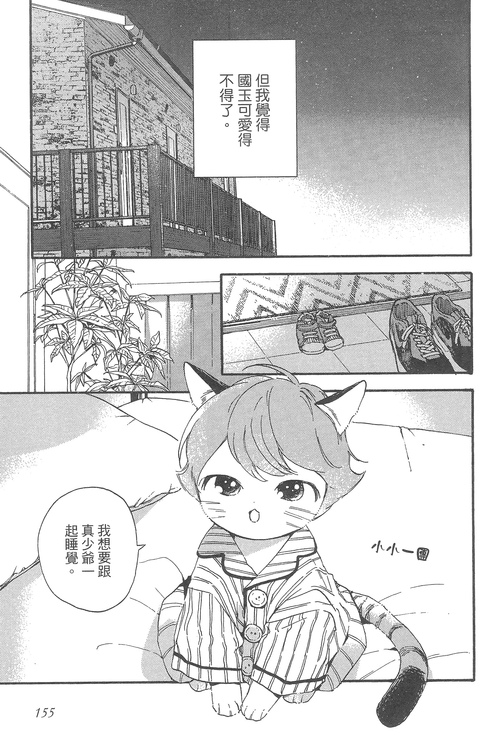 渴望爱的猫【1-37话 18-37是生肉】【愛しの国玉／渴望愛的貓／挚爱的国玉】【已完结】-1