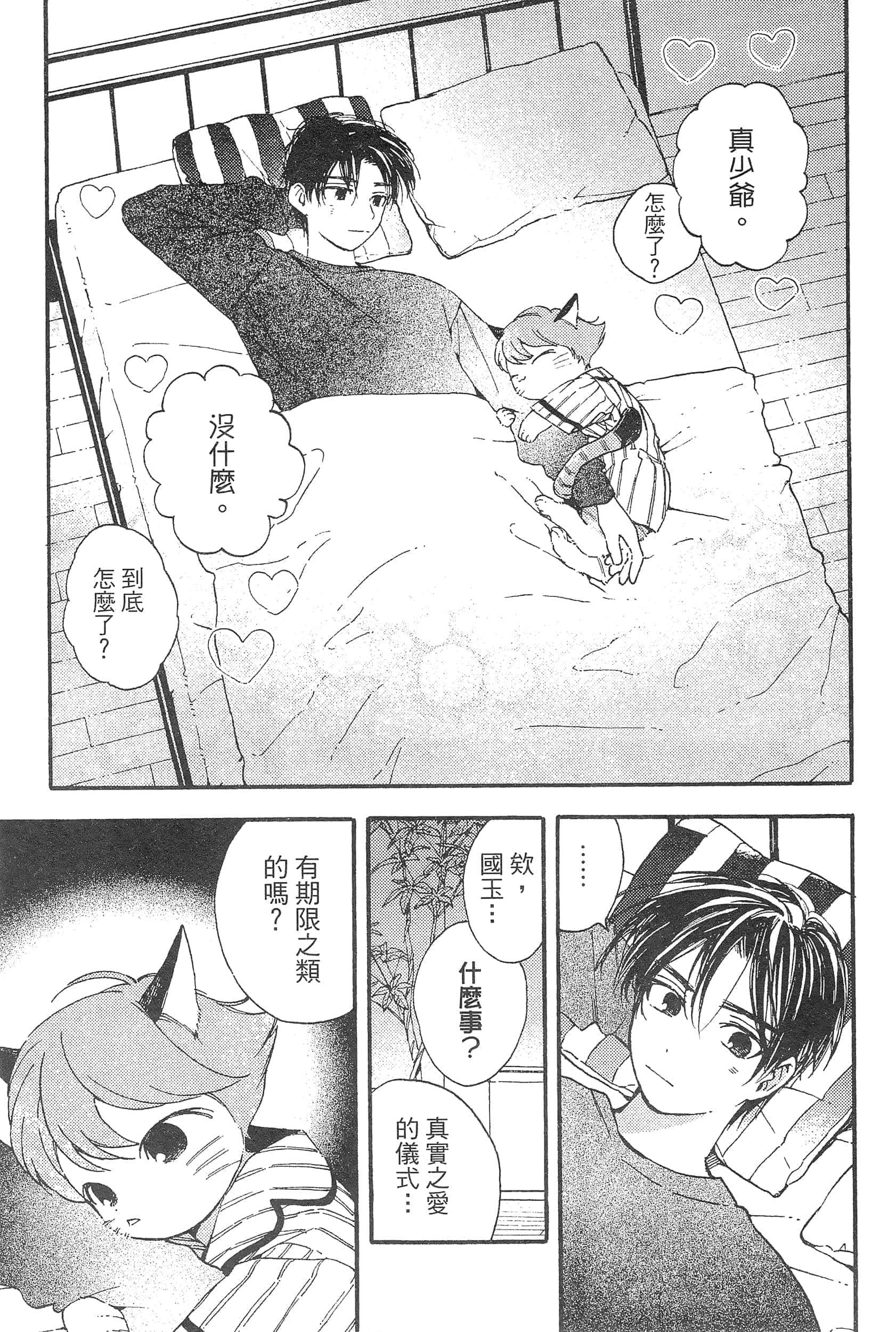 渴望爱的猫【1-37话 18-37是生肉】【愛しの国玉／渴望愛的貓／挚爱的国玉】【已完结】-1