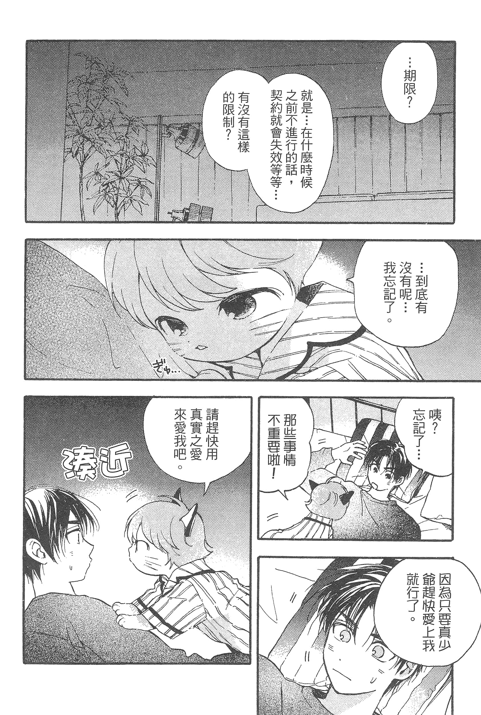 渴望爱的猫【1-37话 18-37是生肉】【愛しの国玉／渴望愛的貓／挚爱的国玉】【已完结】-1