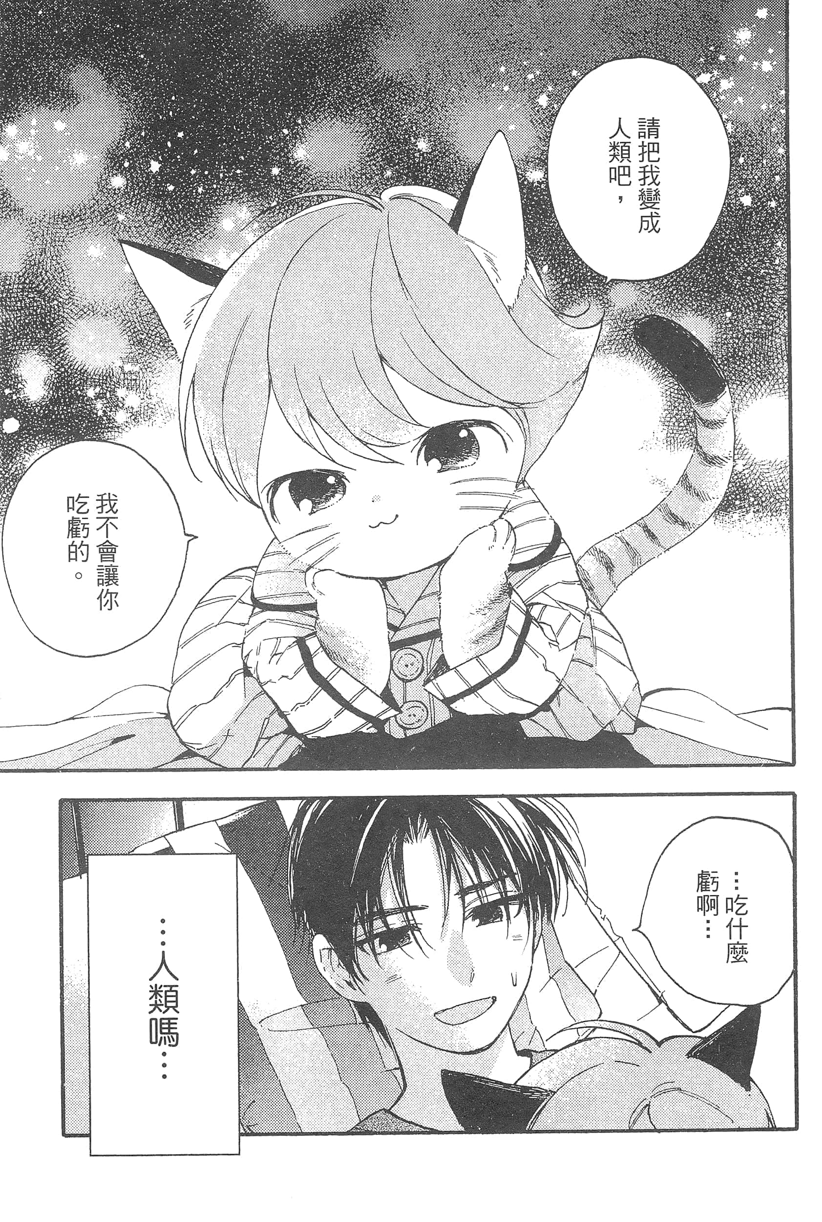 渴望爱的猫【1-37话 18-37是生肉】【愛しの国玉／渴望愛的貓／挚爱的国玉】【已完结】-1