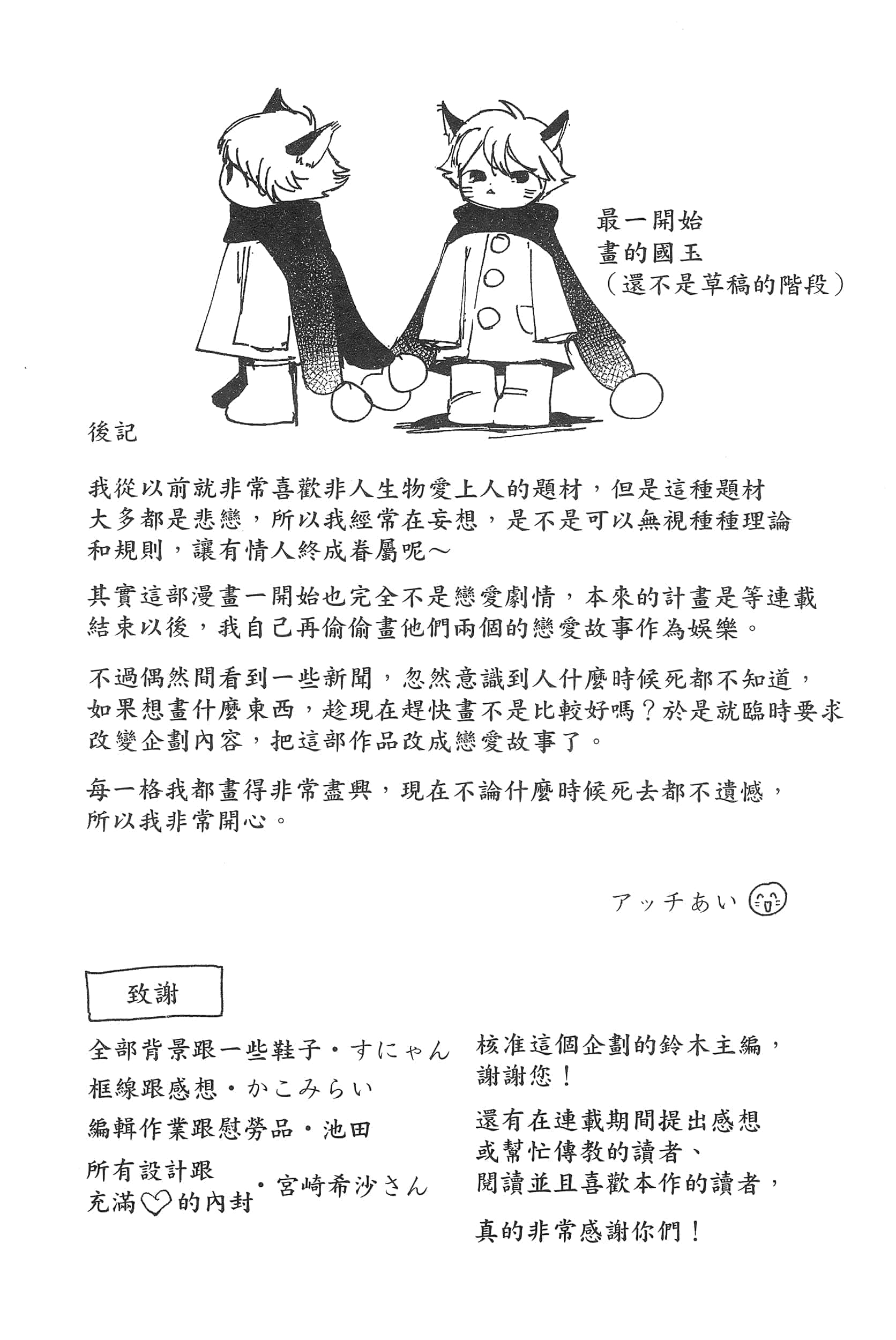 渴望爱的猫【1-37话 18-37是生肉】【愛しの国玉／渴望愛的貓／挚爱的国玉】【已完结】-1