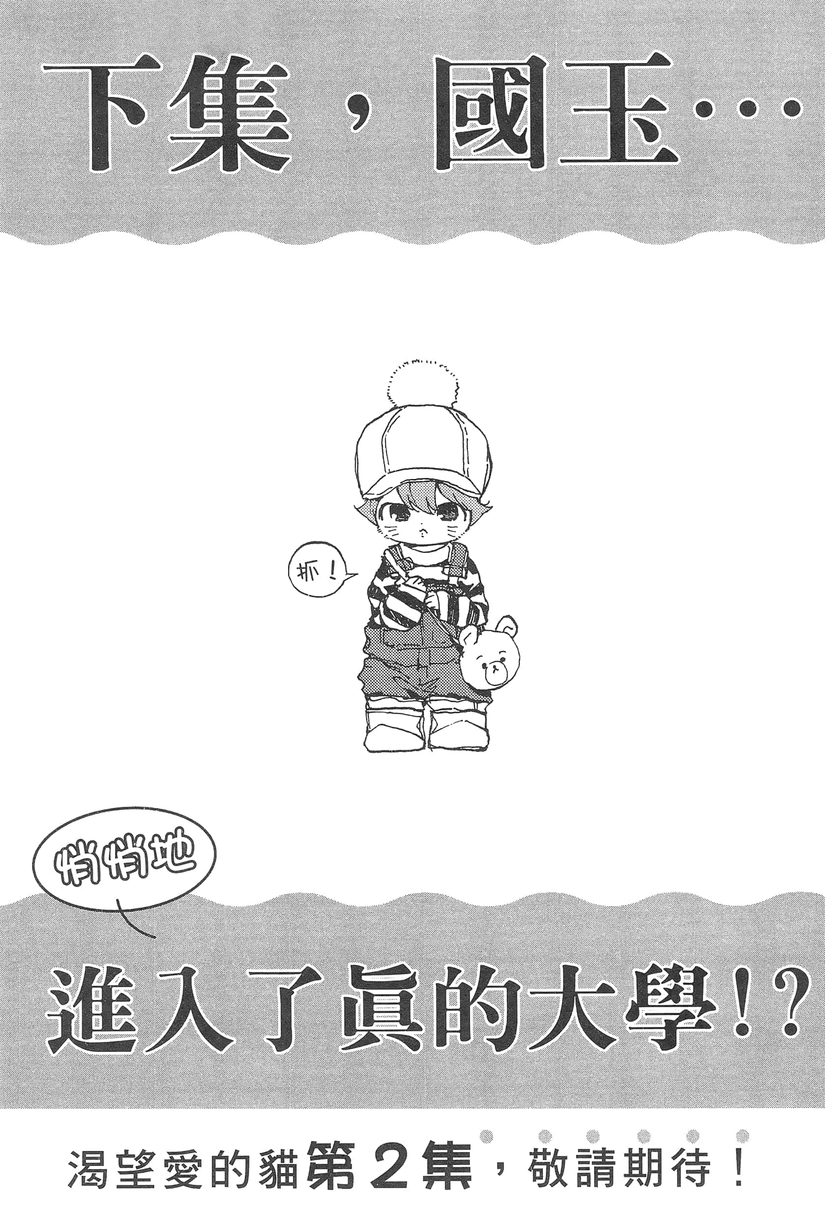 渴望爱的猫【1-37话 18-37是生肉】【愛しの国玉／渴望愛的貓／挚爱的国玉】【已完结】-1